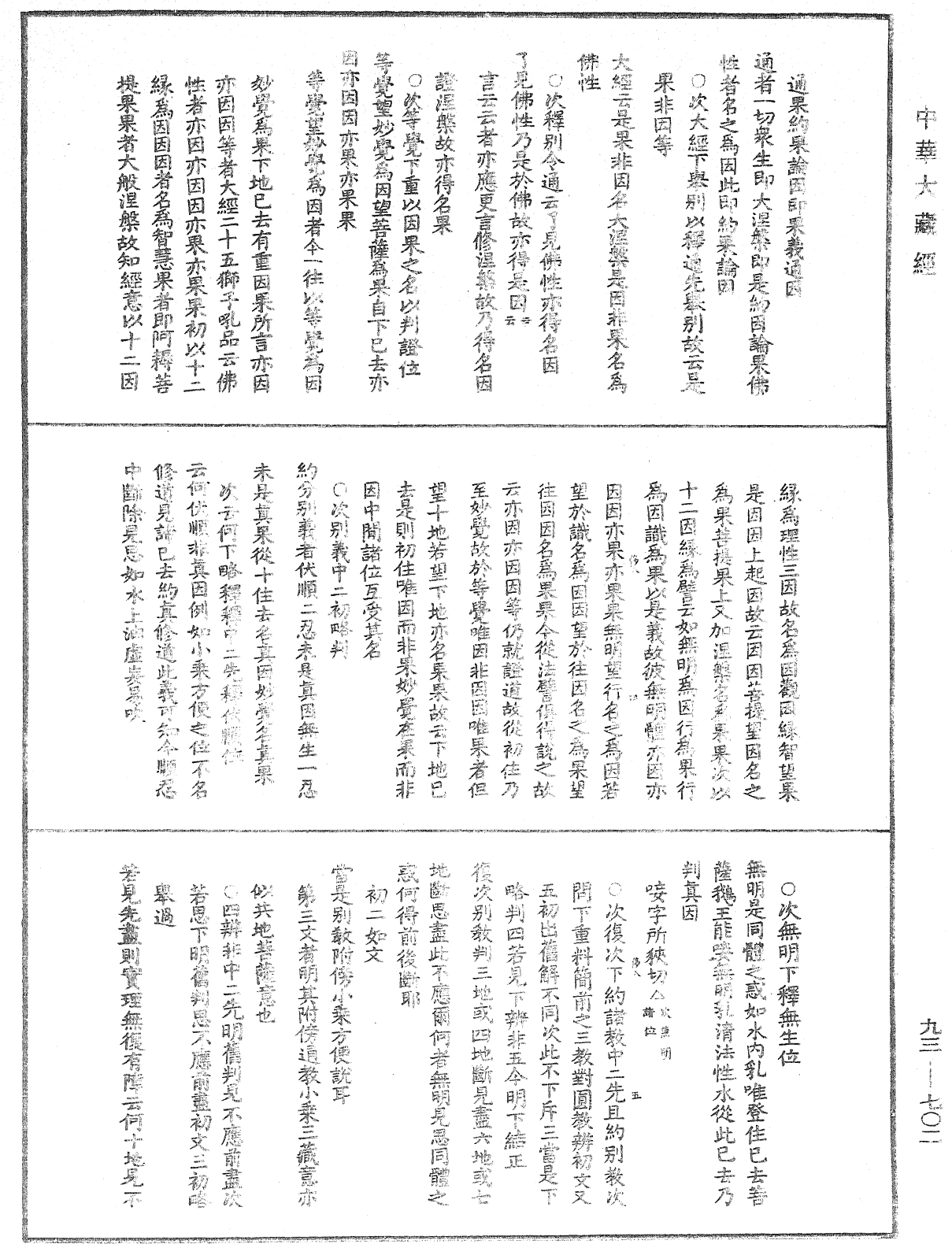 法華玄義釋籤《中華大藏經》_第93冊_第702頁