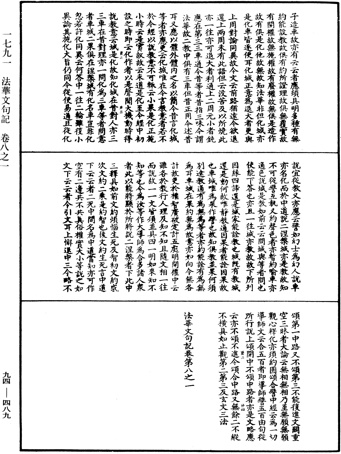 法華文句記《中華大藏經》_第94冊_第489頁