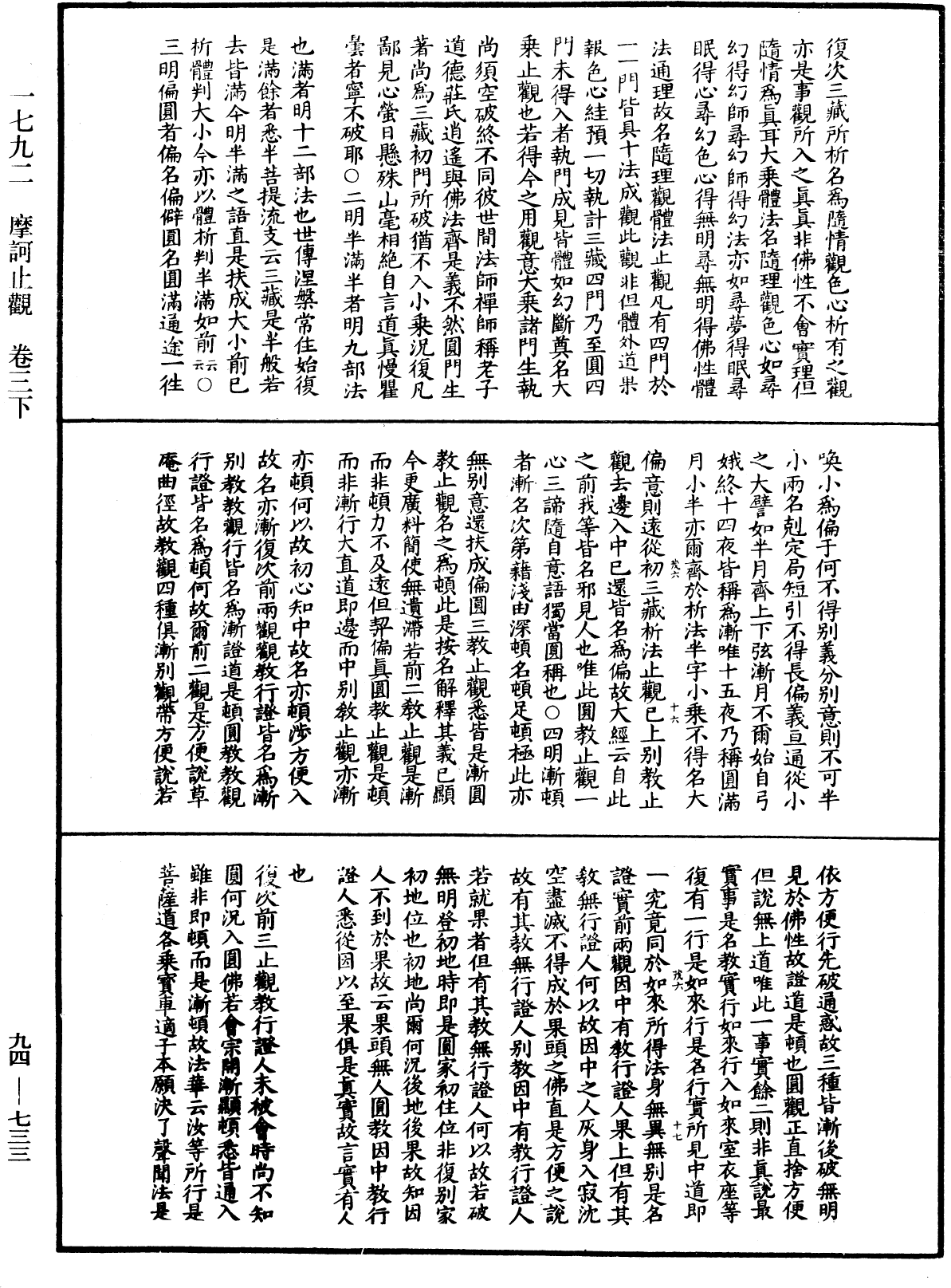 摩訶止觀《中華大藏經》_第94冊_第733頁