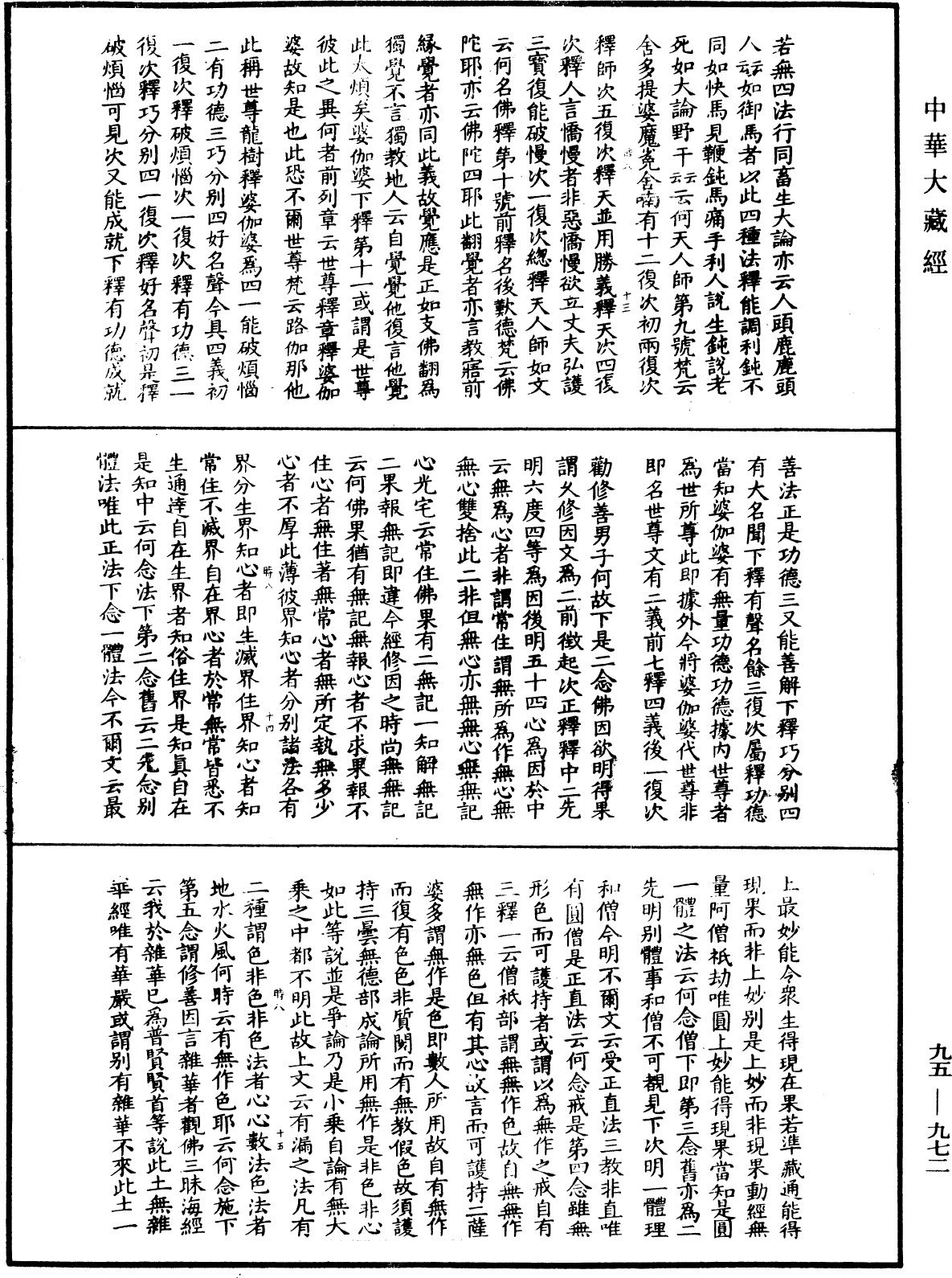 大般涅槃經疏《中華大藏經》_第95冊_第972頁