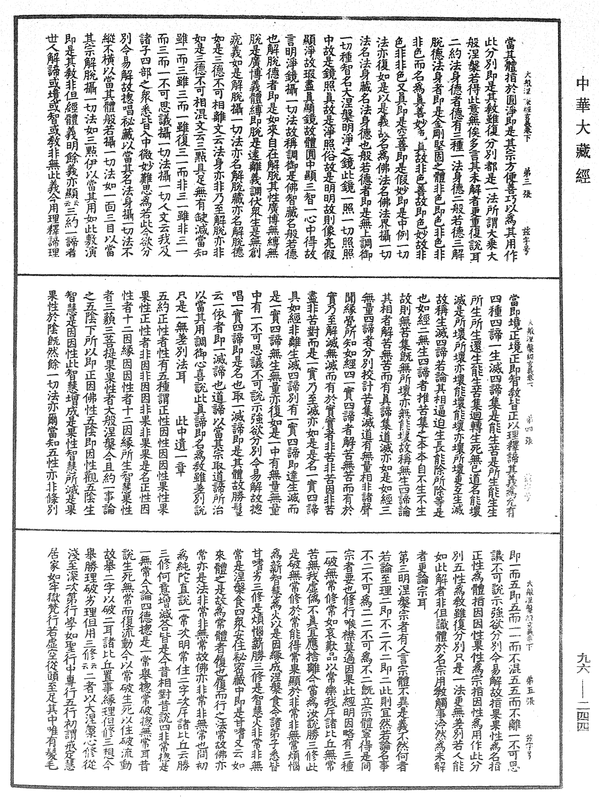 大般涅槃經玄義《中華大藏經》_第96冊_第244頁