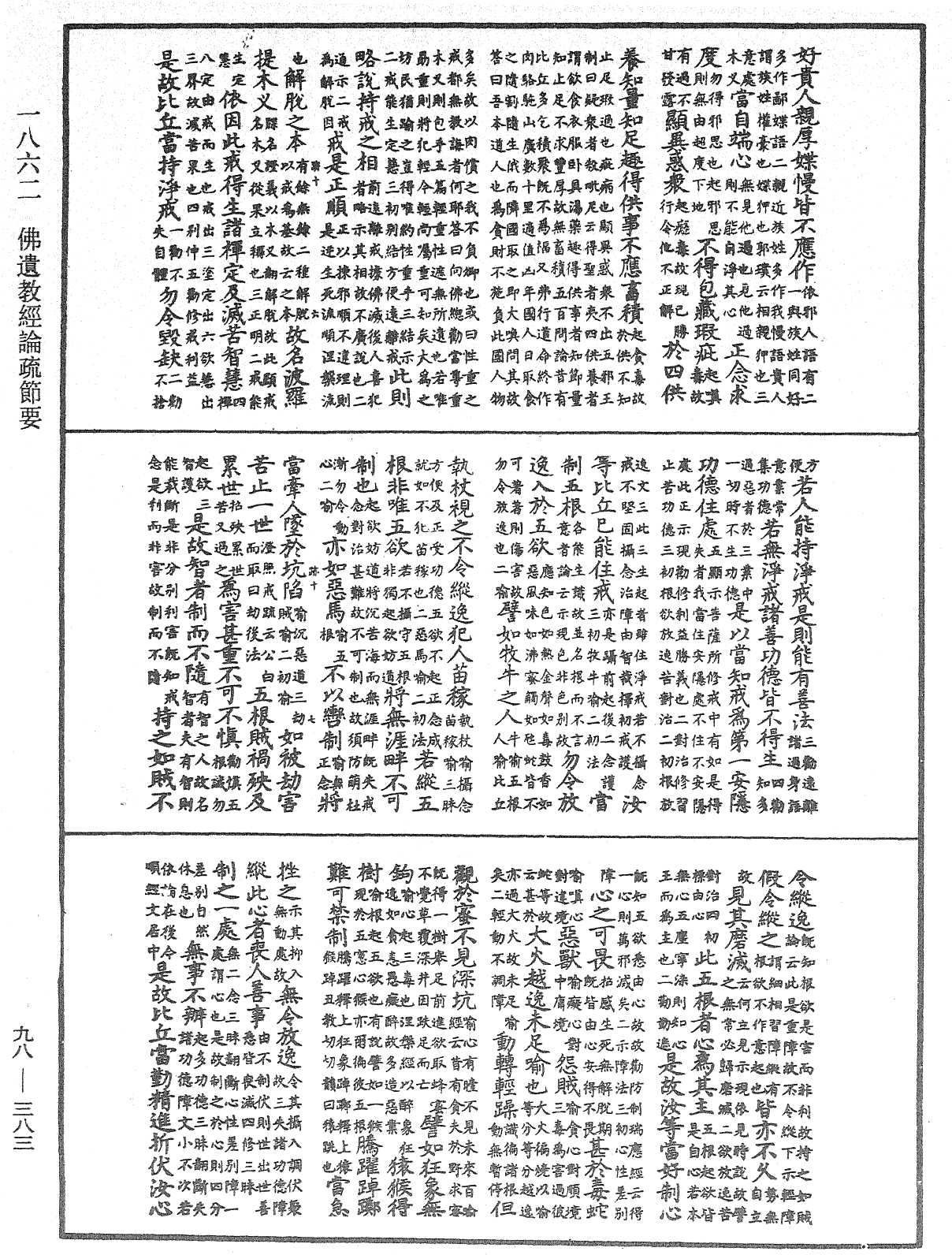 佛遺教經論疏節要《中華大藏經》_第98冊_第383頁