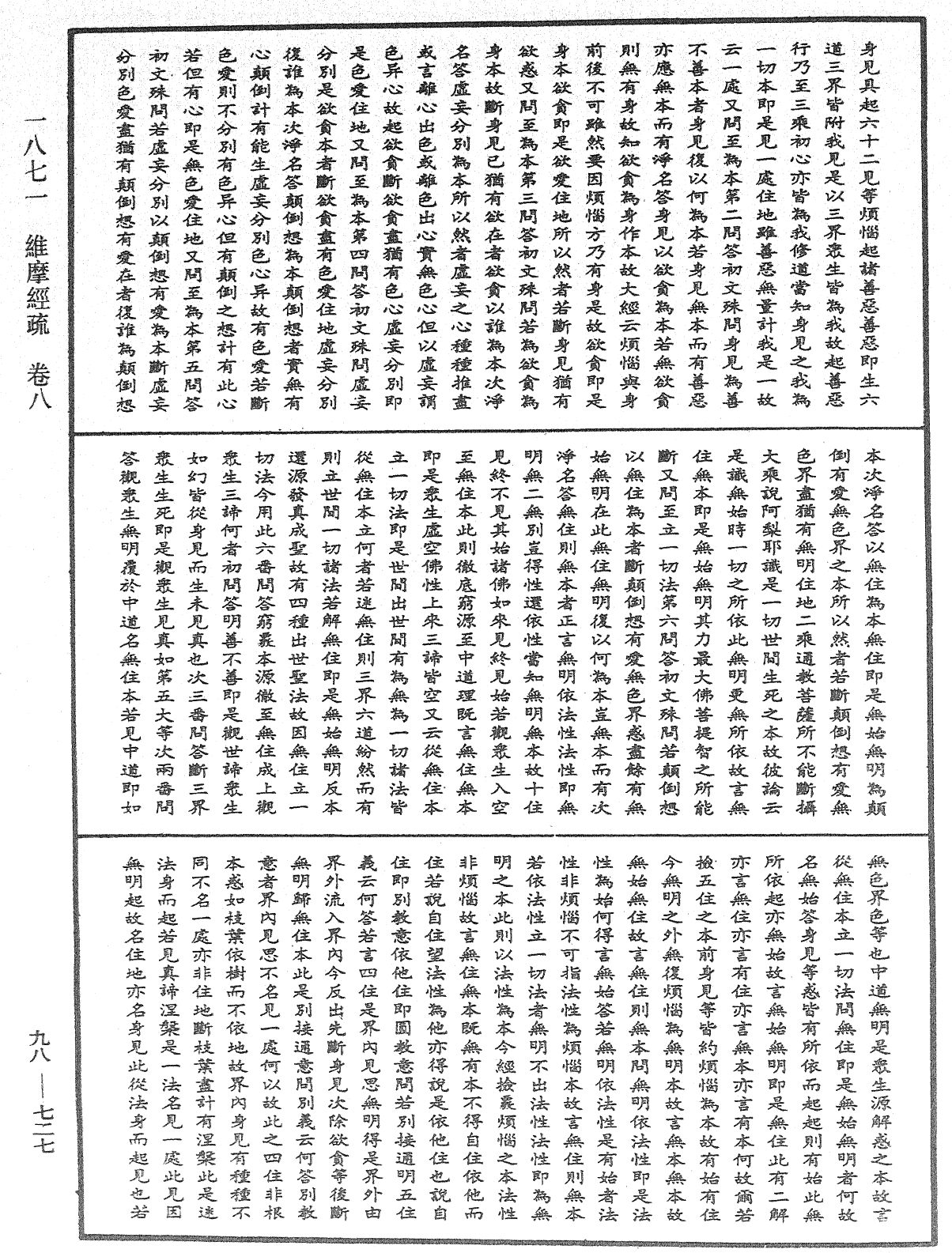 维摩经疏《中华大藏经》_第98册_第727页