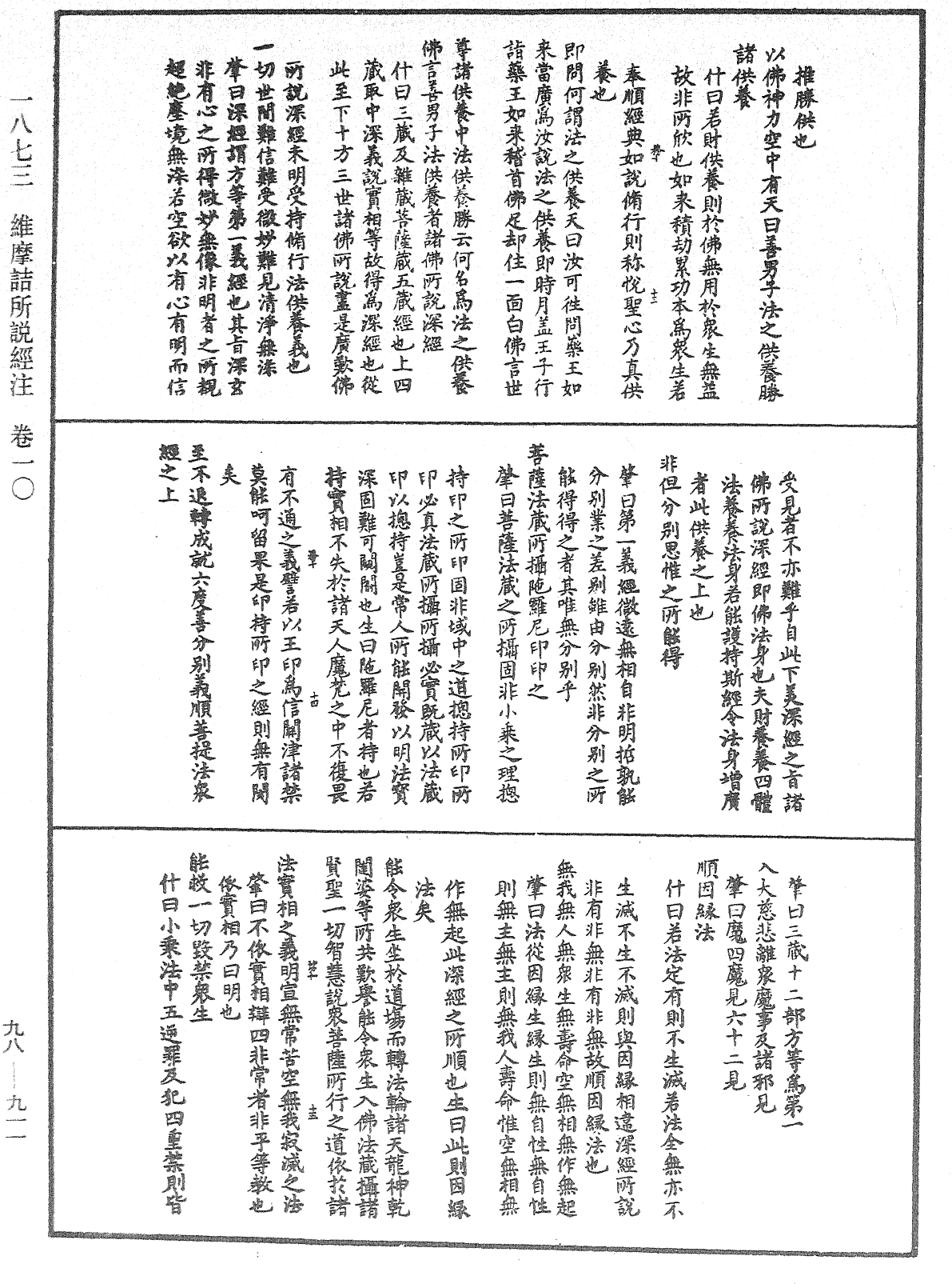 維摩詰所說經注《中華大藏經》_第98冊_第911頁