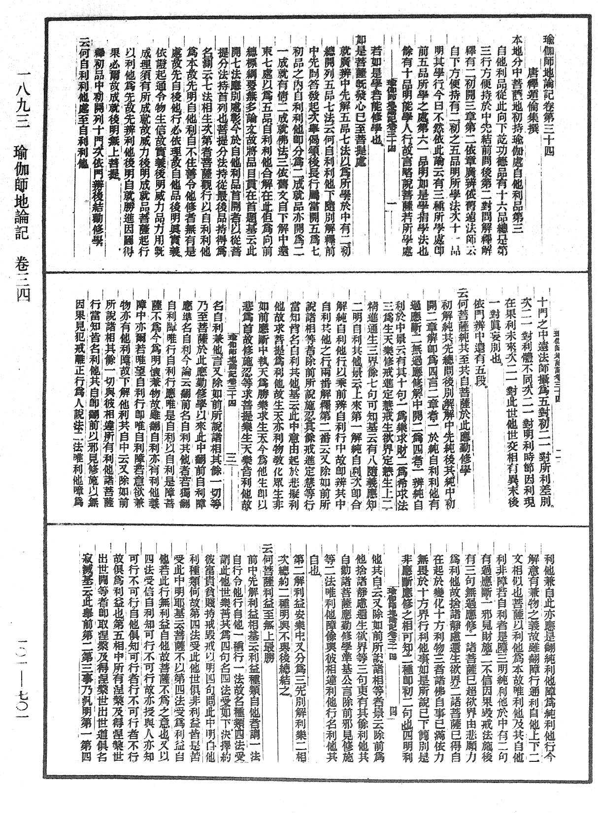 瑜伽師地論記《中華大藏經》_第101冊_第701頁