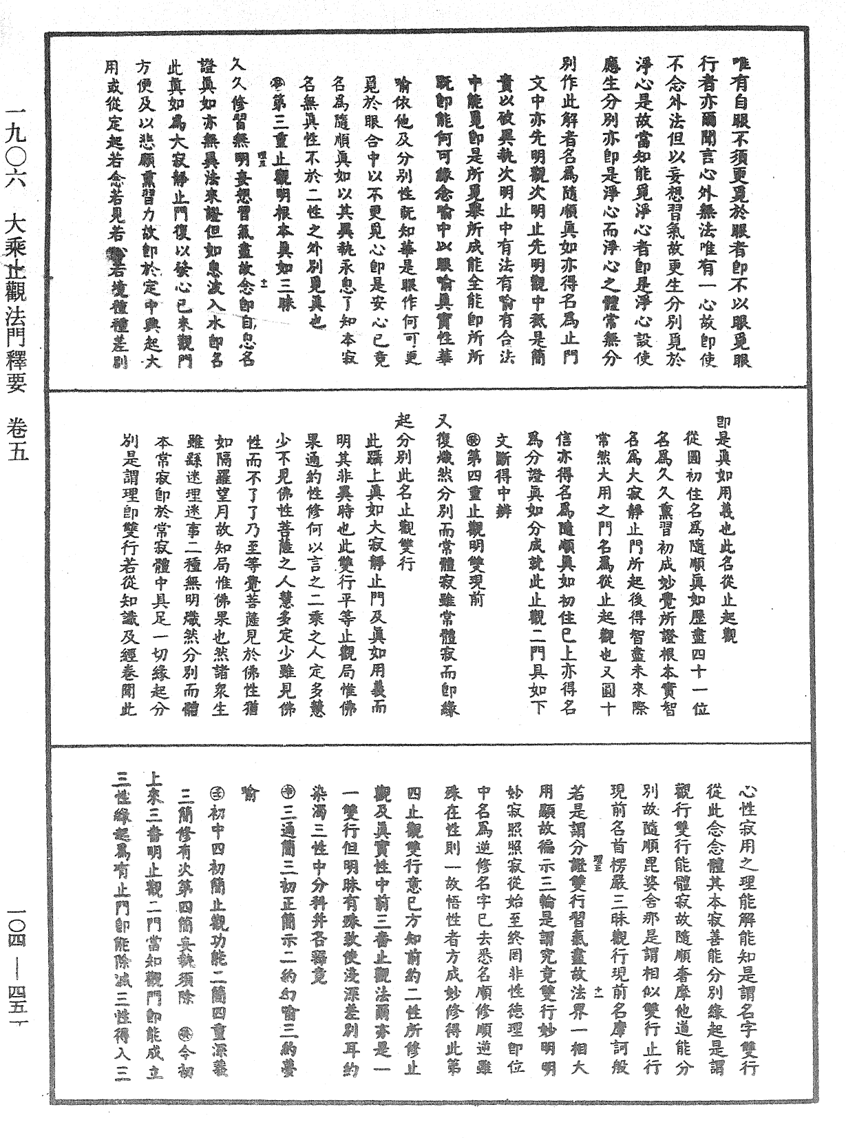 大乘止观法门释要《中华大藏经》_第104册_第451页