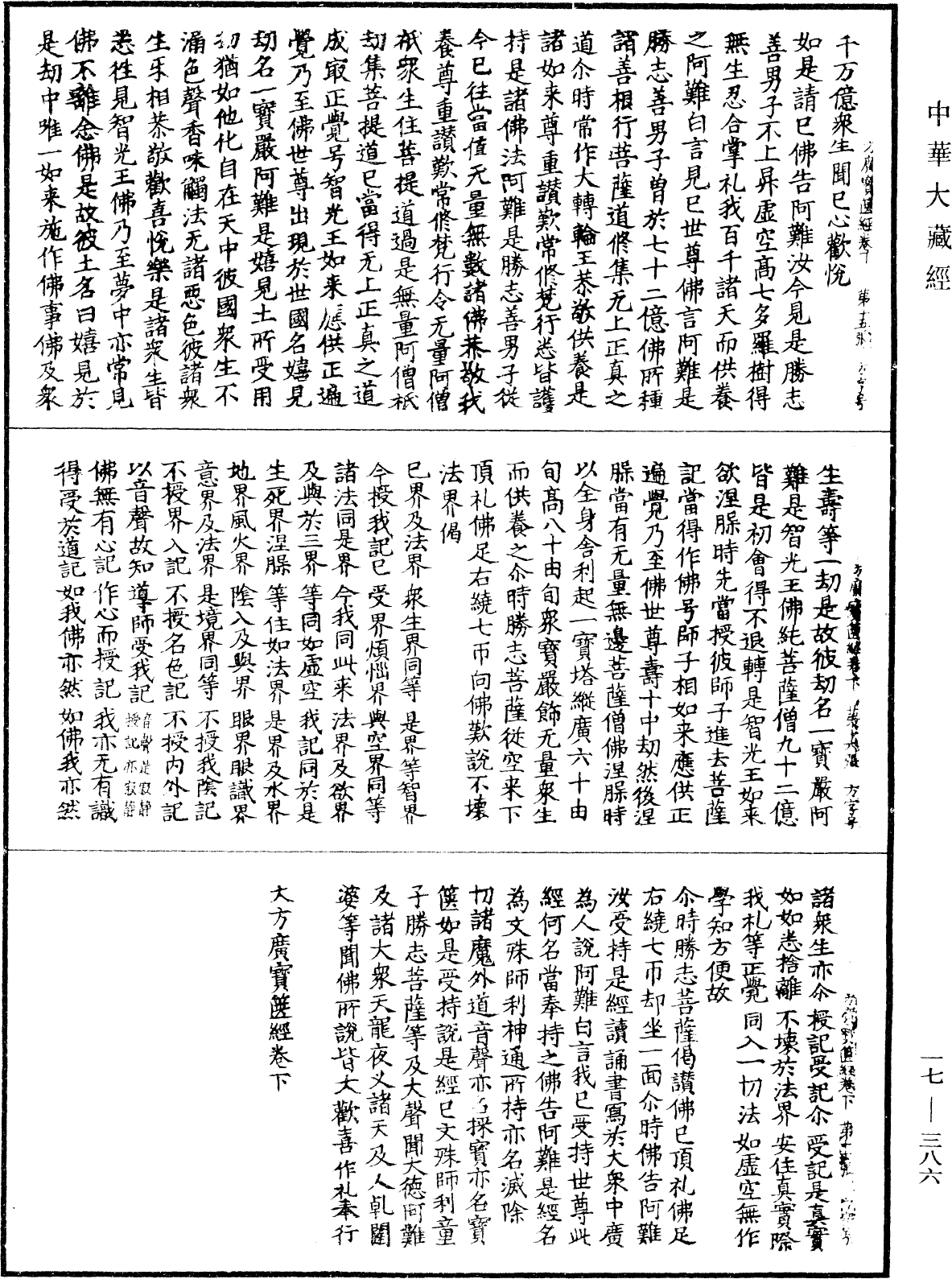 大方廣寶篋經《中華大藏經》_第17冊_第386頁