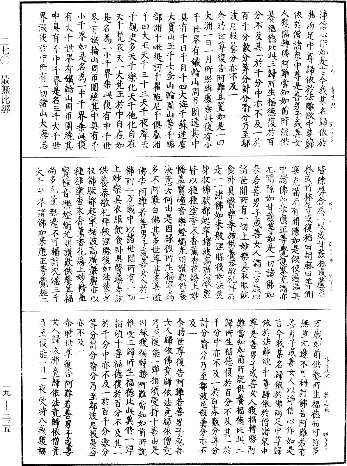 最無比經《中華大藏經》_第19冊_第235頁