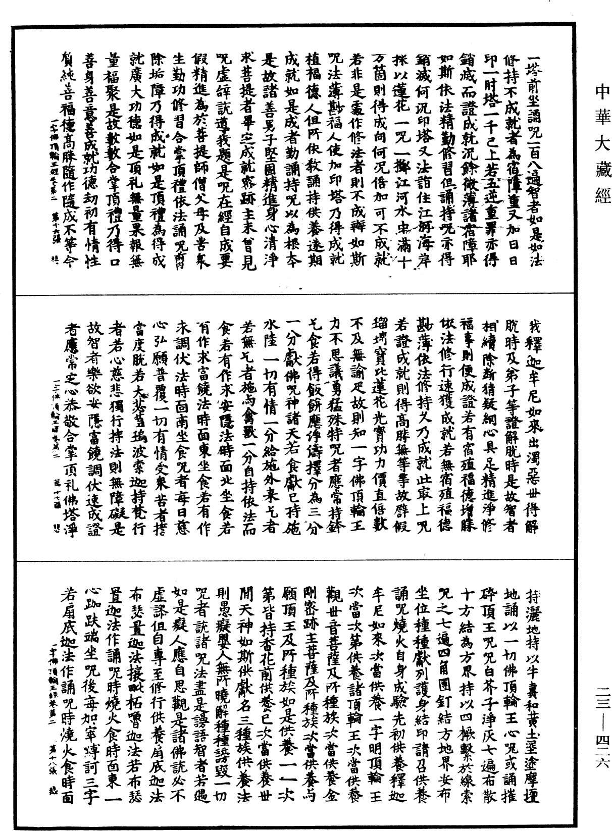 一字佛頂輪王經《中華大藏經》_第23冊_第426頁