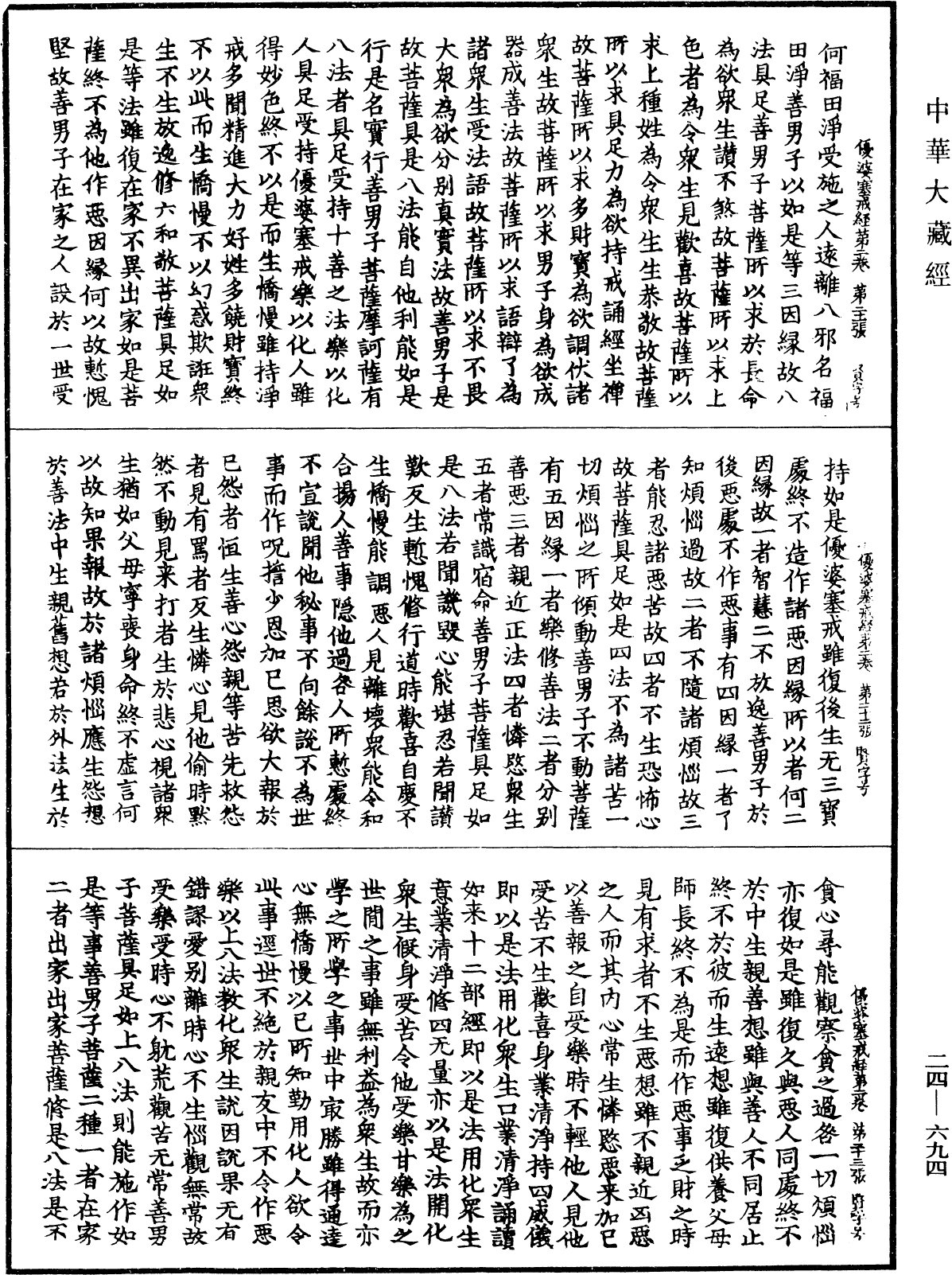 優婆塞戒經《中華大藏經》_第24冊_第694頁