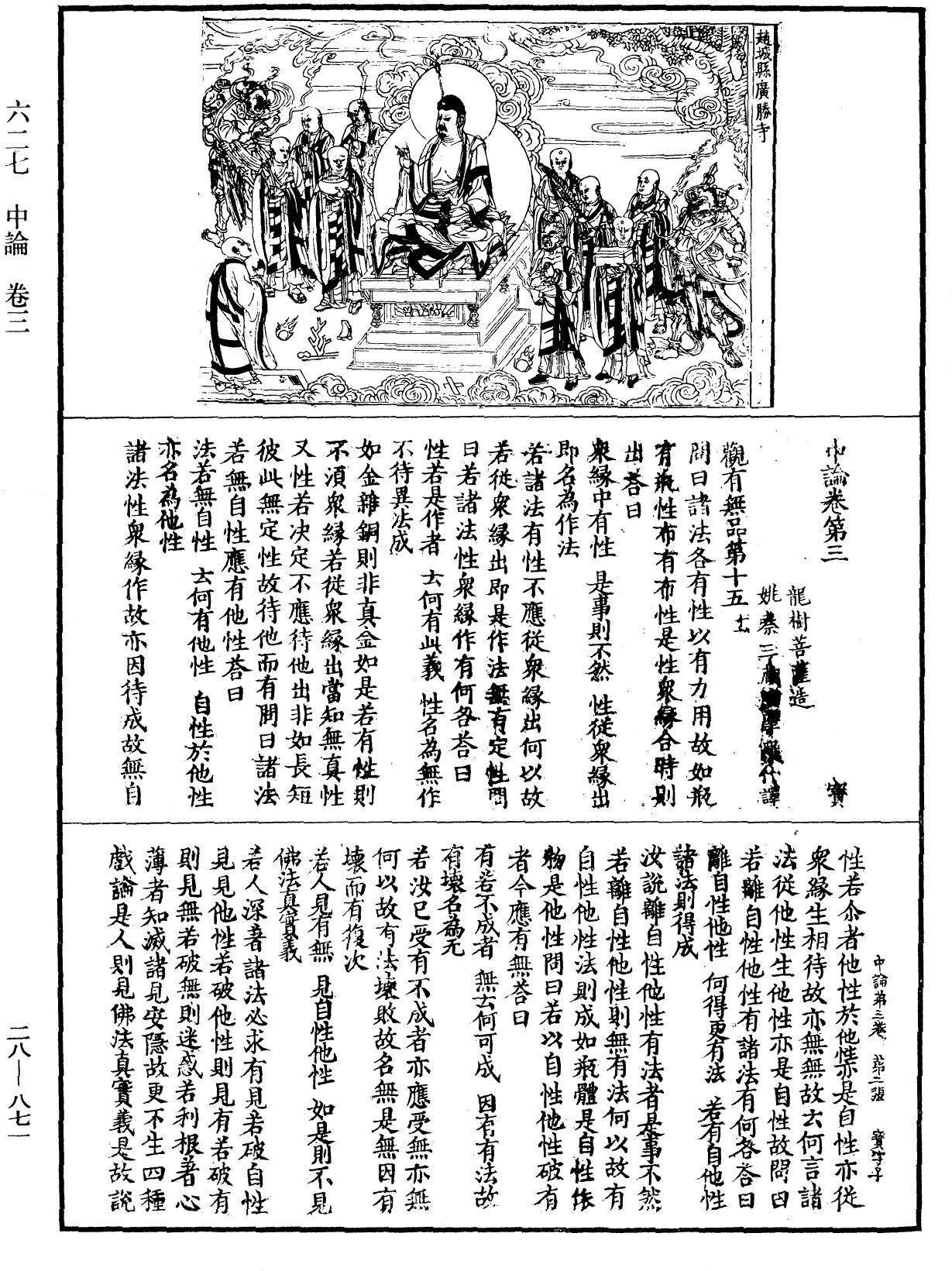 中論《中華大藏經》_第28冊_第0871頁