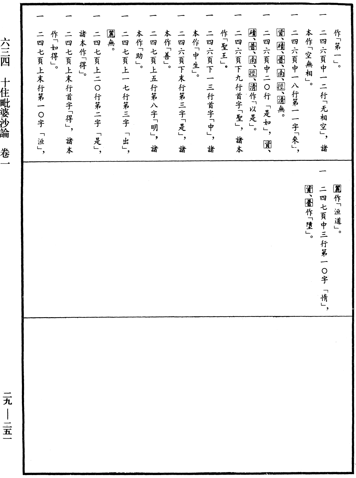 十住毗婆沙論《中華大藏經》_第29冊_第0251頁1