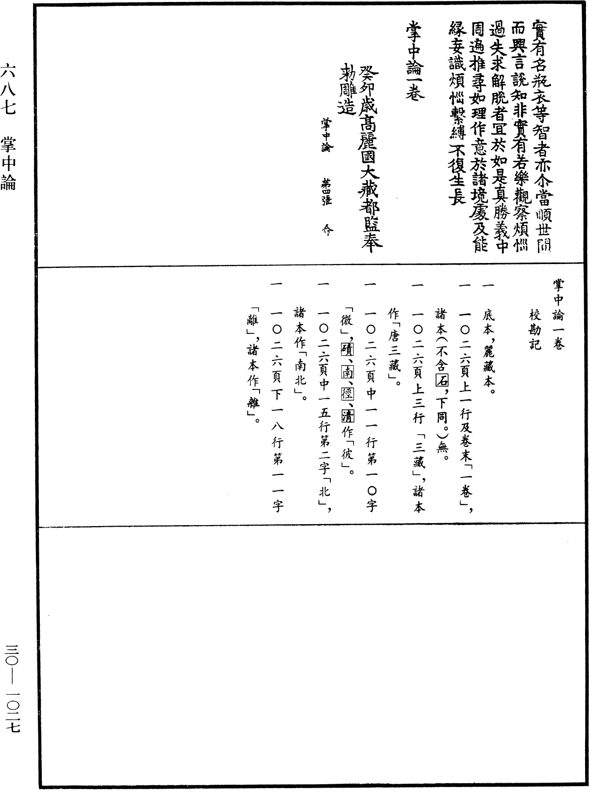 掌中論《中華大藏經》_第30冊_第1027頁