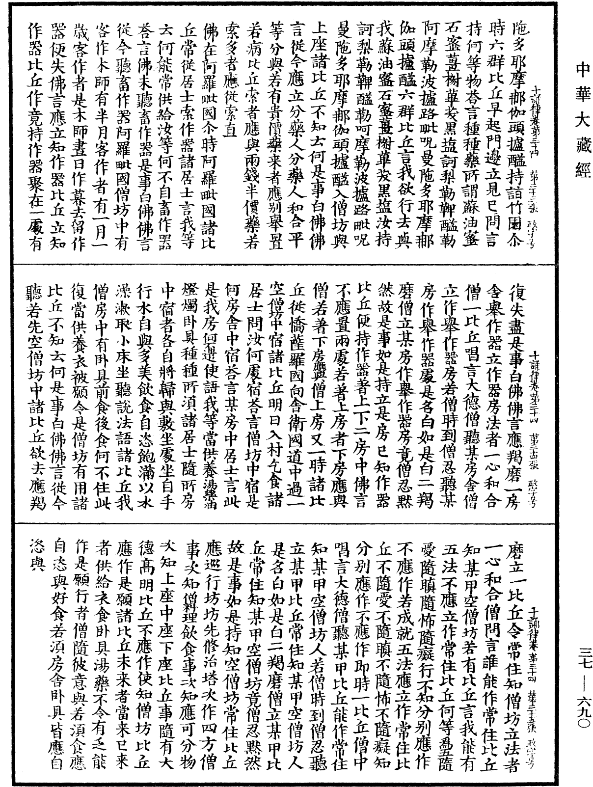 十誦律《中華大藏經》_第37冊_第690頁