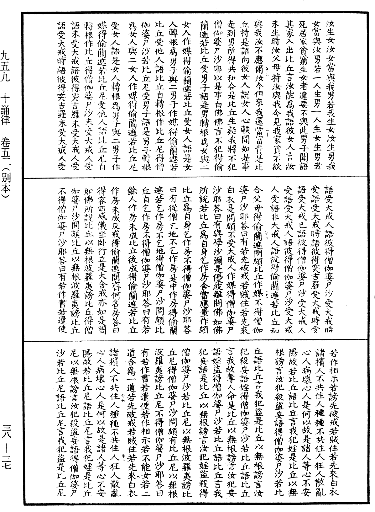 十誦律《中華大藏經》_第38冊_第037頁