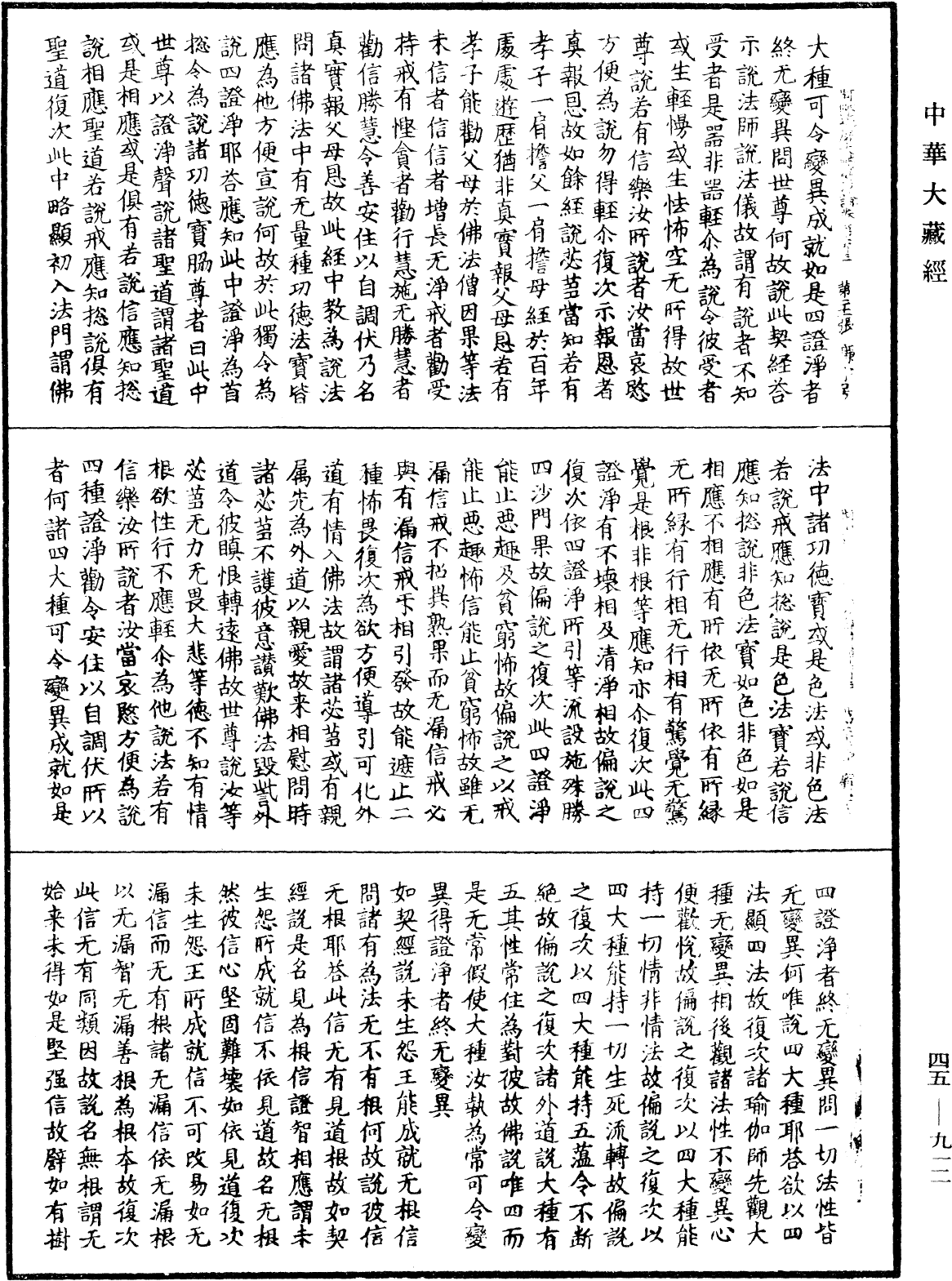 阿毗達磨大毗婆沙論《中華大藏經》_第45冊_第912頁