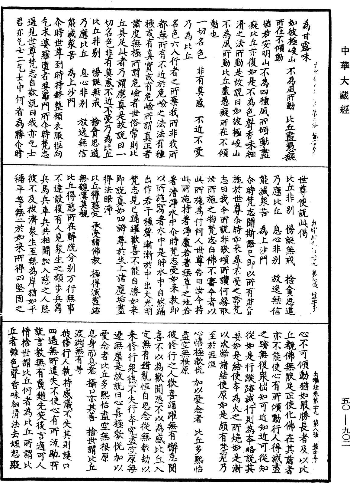 出曜經《中華大藏經》_第50冊_第902頁