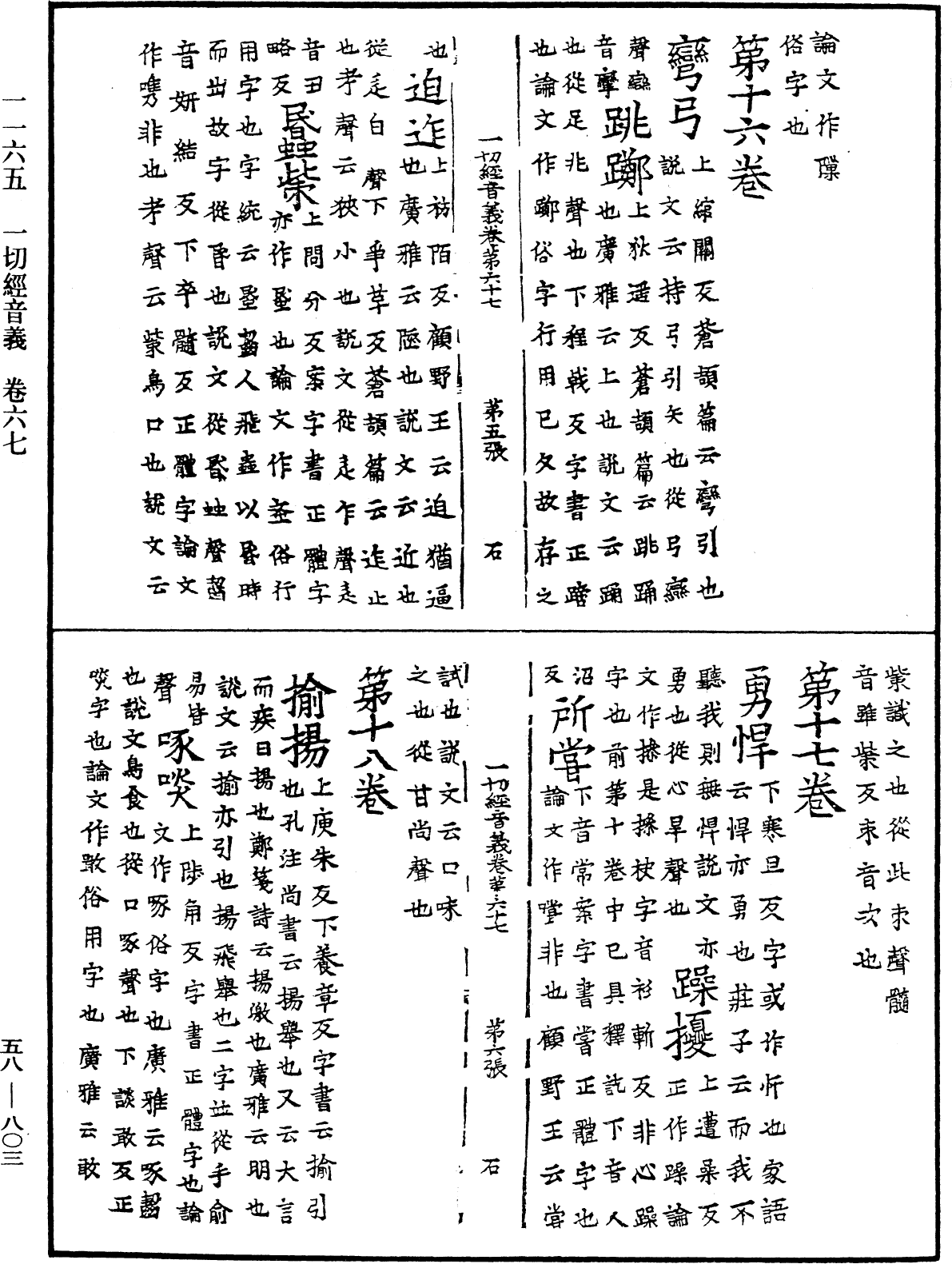 一切經音義《中華大藏經》_第58冊_第0803頁