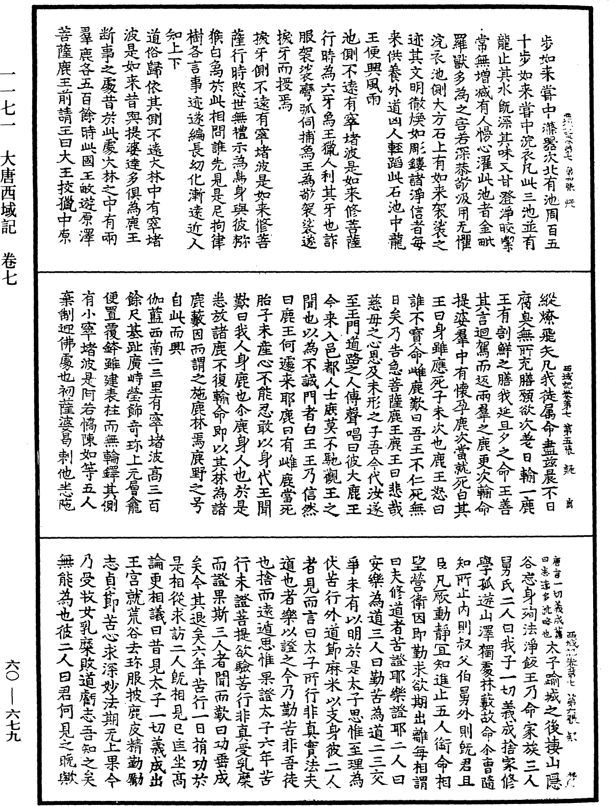 大唐西域記《中華大藏經》_第60冊_第0679頁