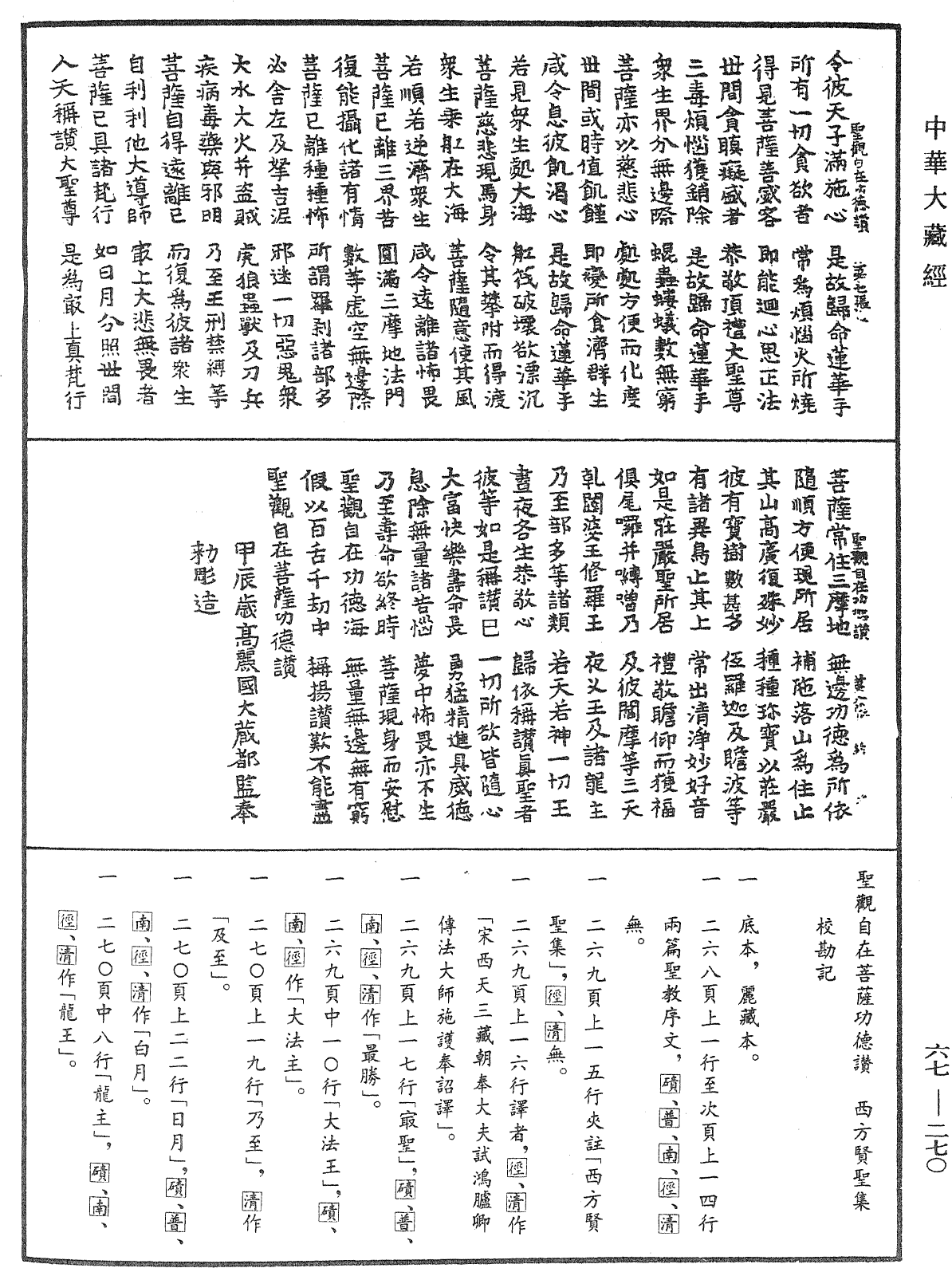 聖觀自在菩薩功德讚《中華大藏經》_第67冊_第270頁