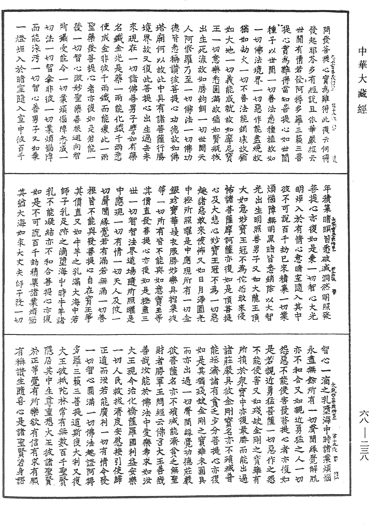 大乘宝要义论《中华大藏经》_第68册_第0238页