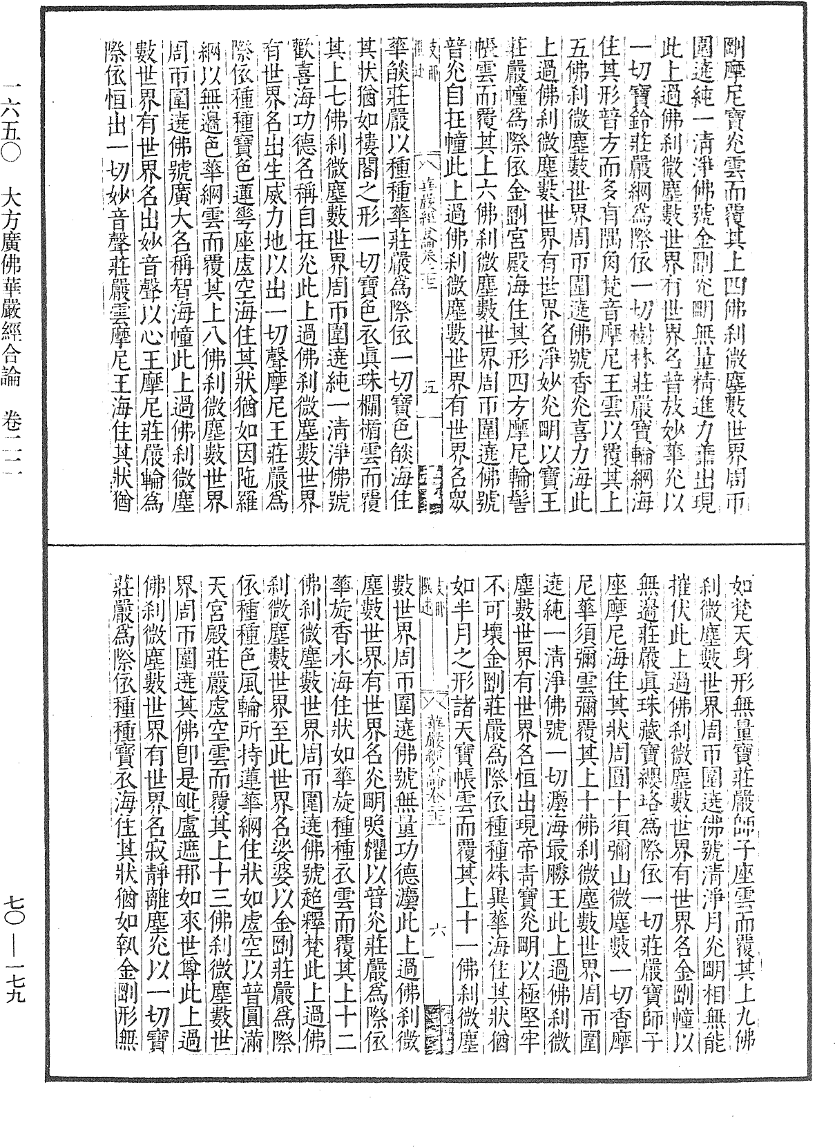 大方廣佛華嚴經合論《中華大藏經》_第70冊_第0179頁