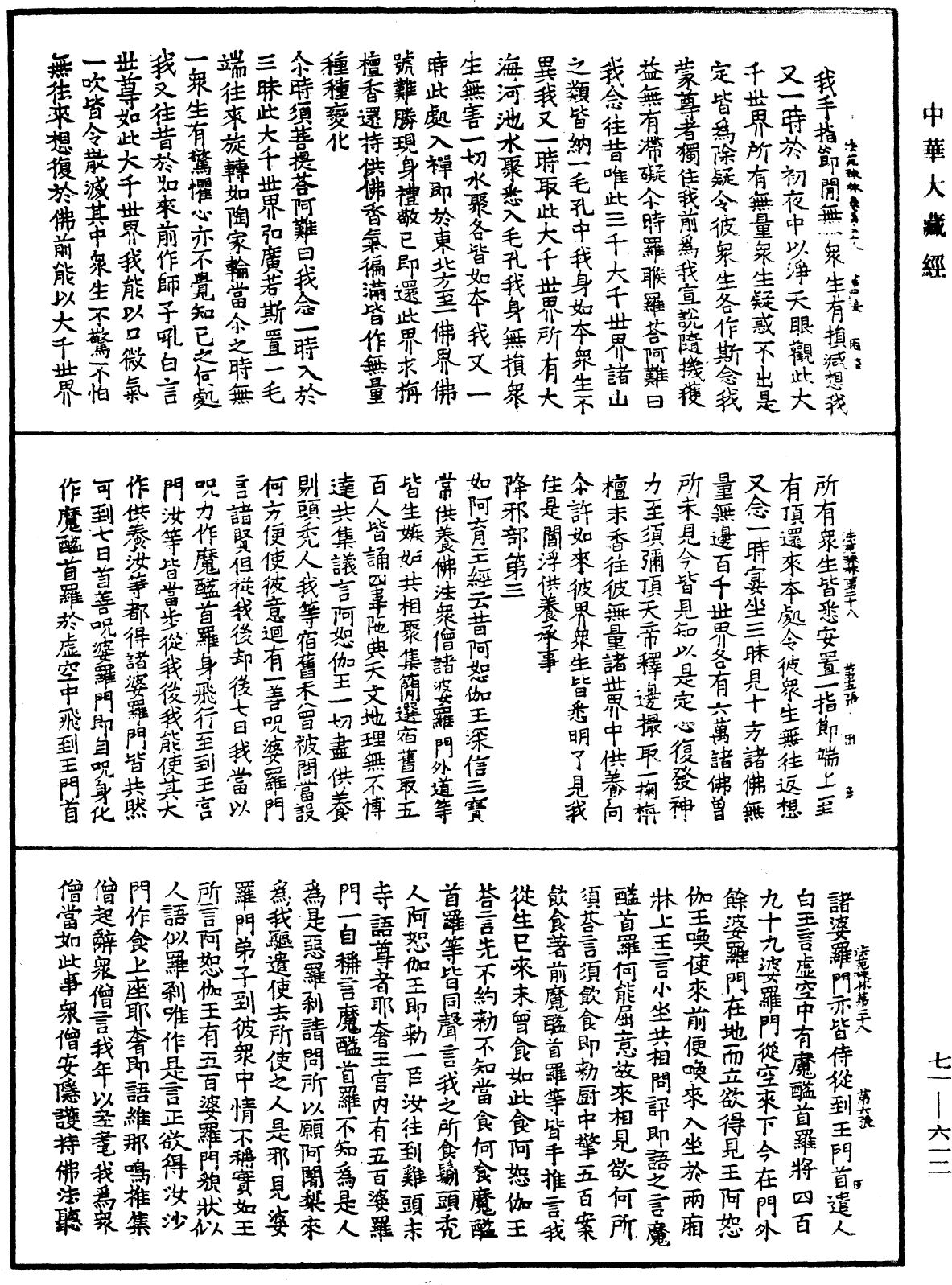 法苑珠林《中华大藏经》_第71册_第612页