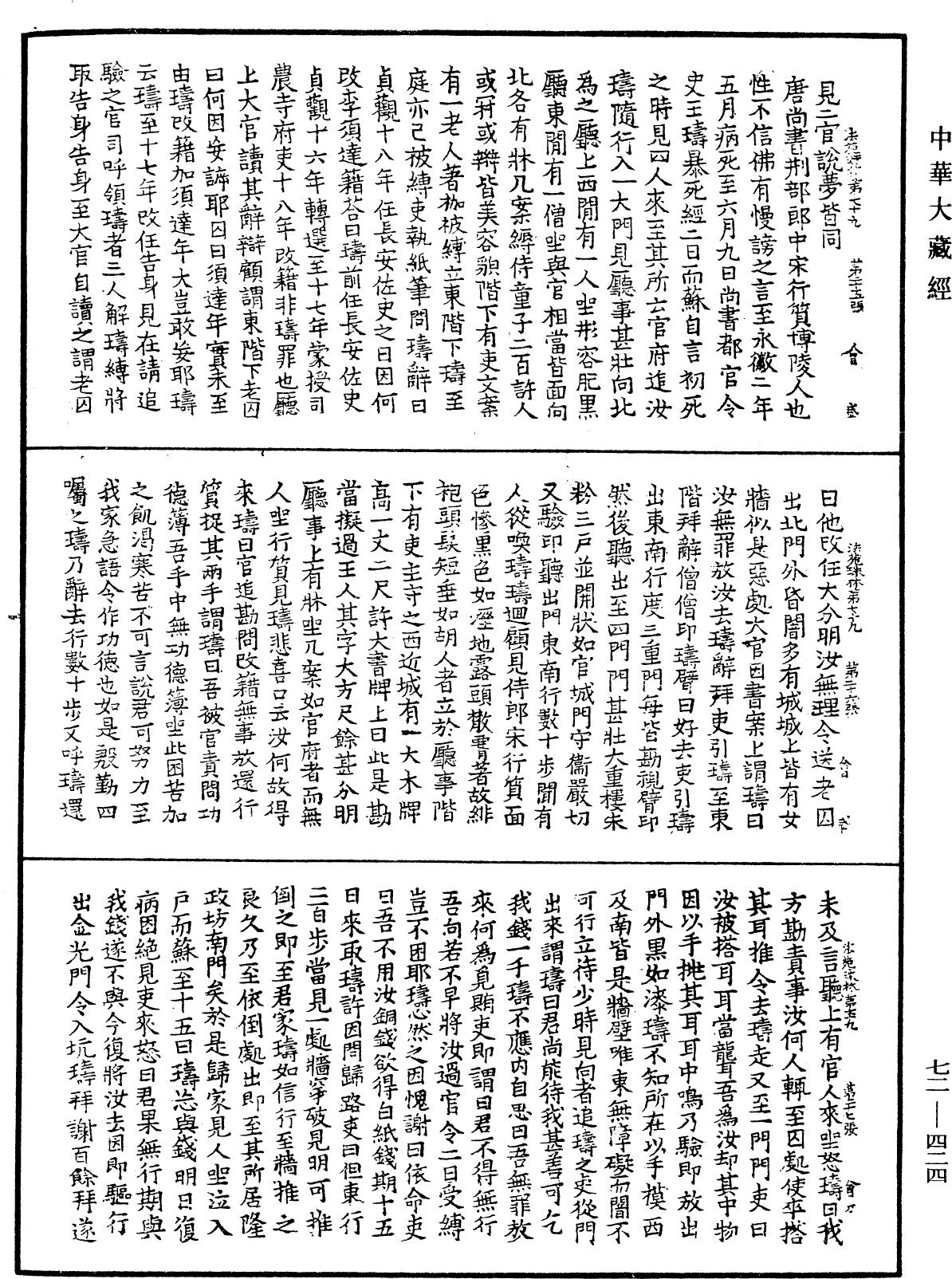 法苑珠林《中華大藏經》_第72冊_第424頁