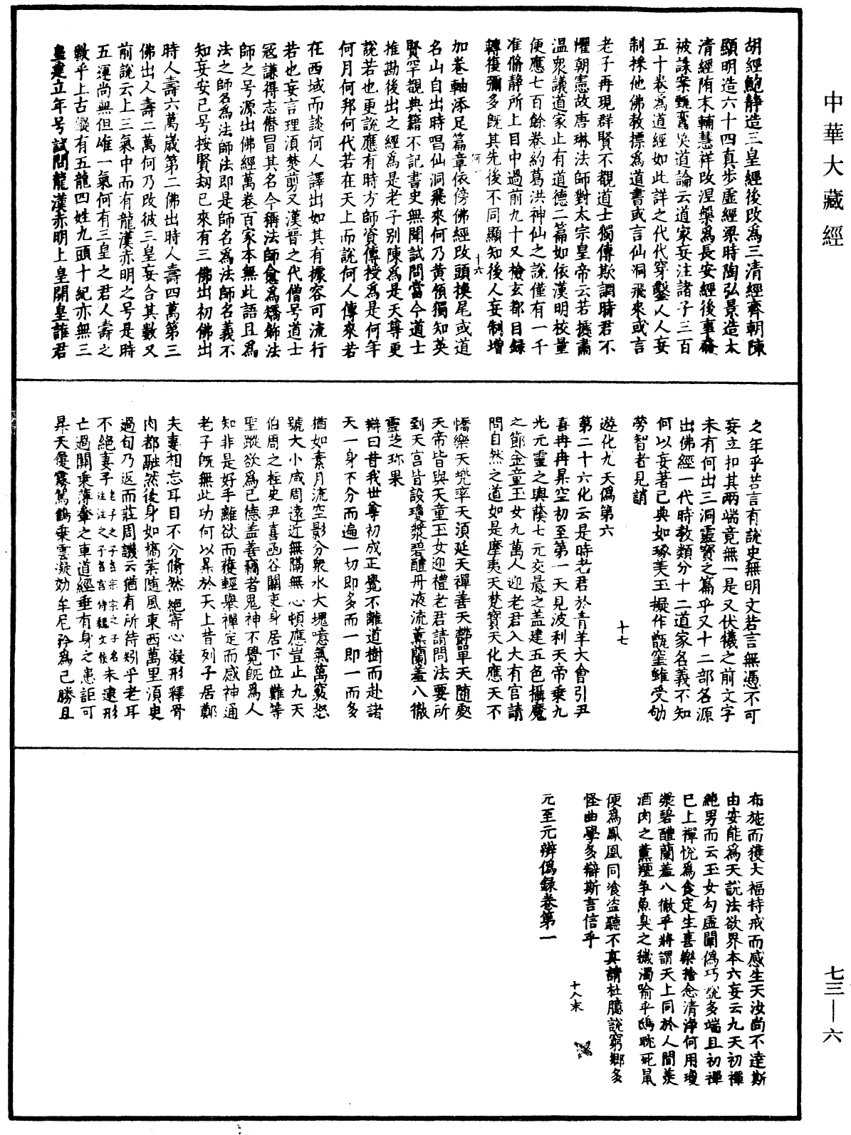 元至元辨偽錄《中華大藏經》_第73冊_第0006頁