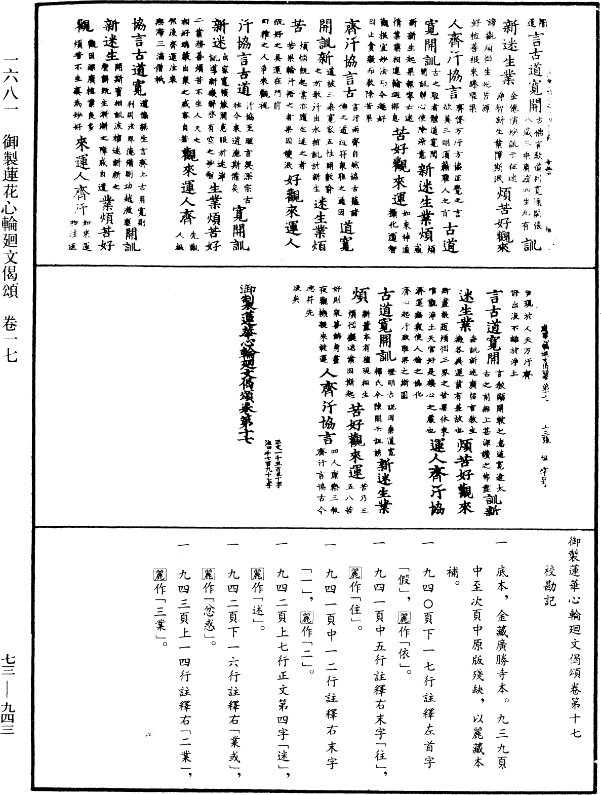 御制莲花心轮回文偈颂《中华大藏经》_第73册_第0943页