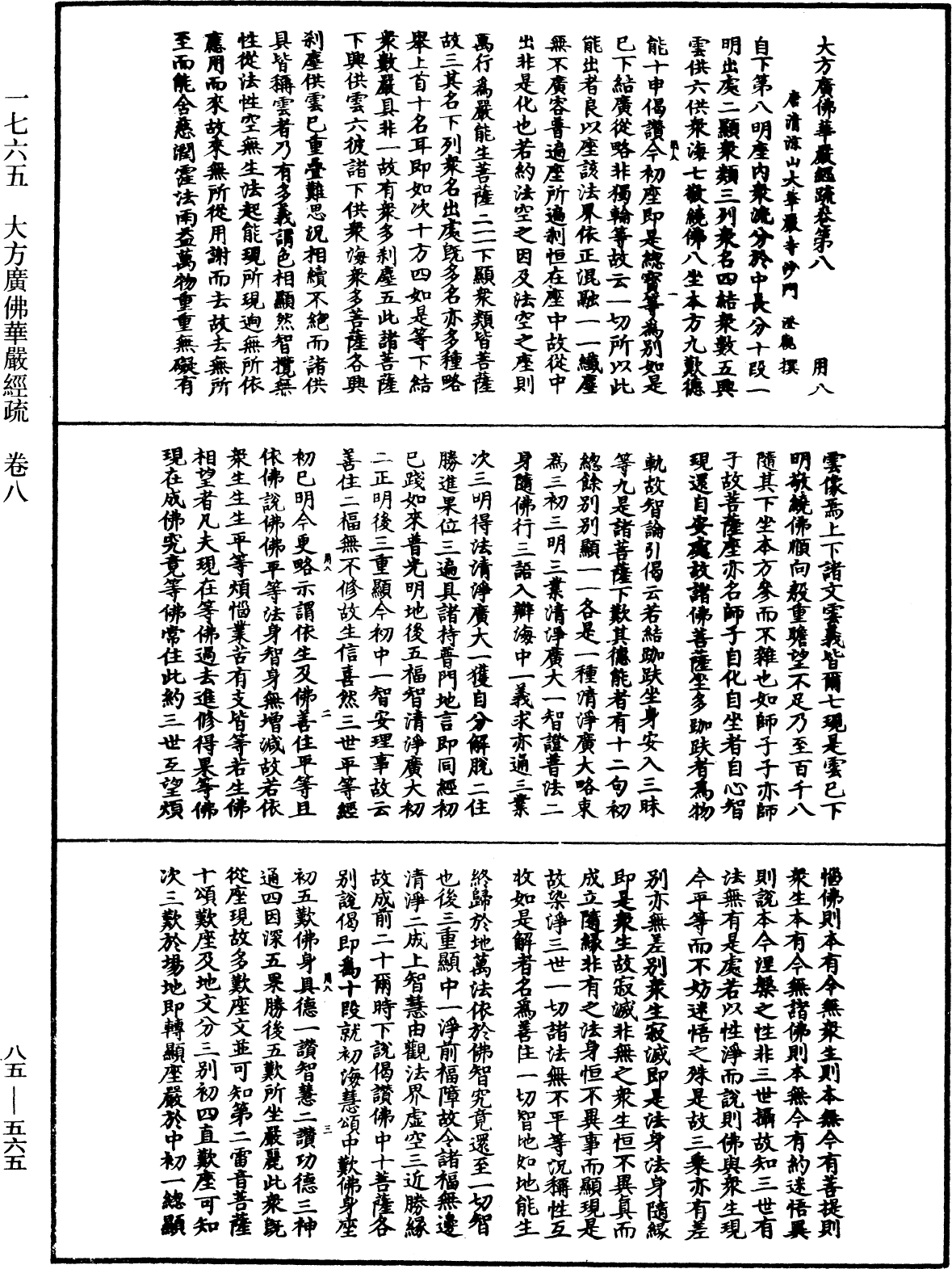 大方廣佛華嚴經疏《中華大藏經》_第85冊_第0565頁