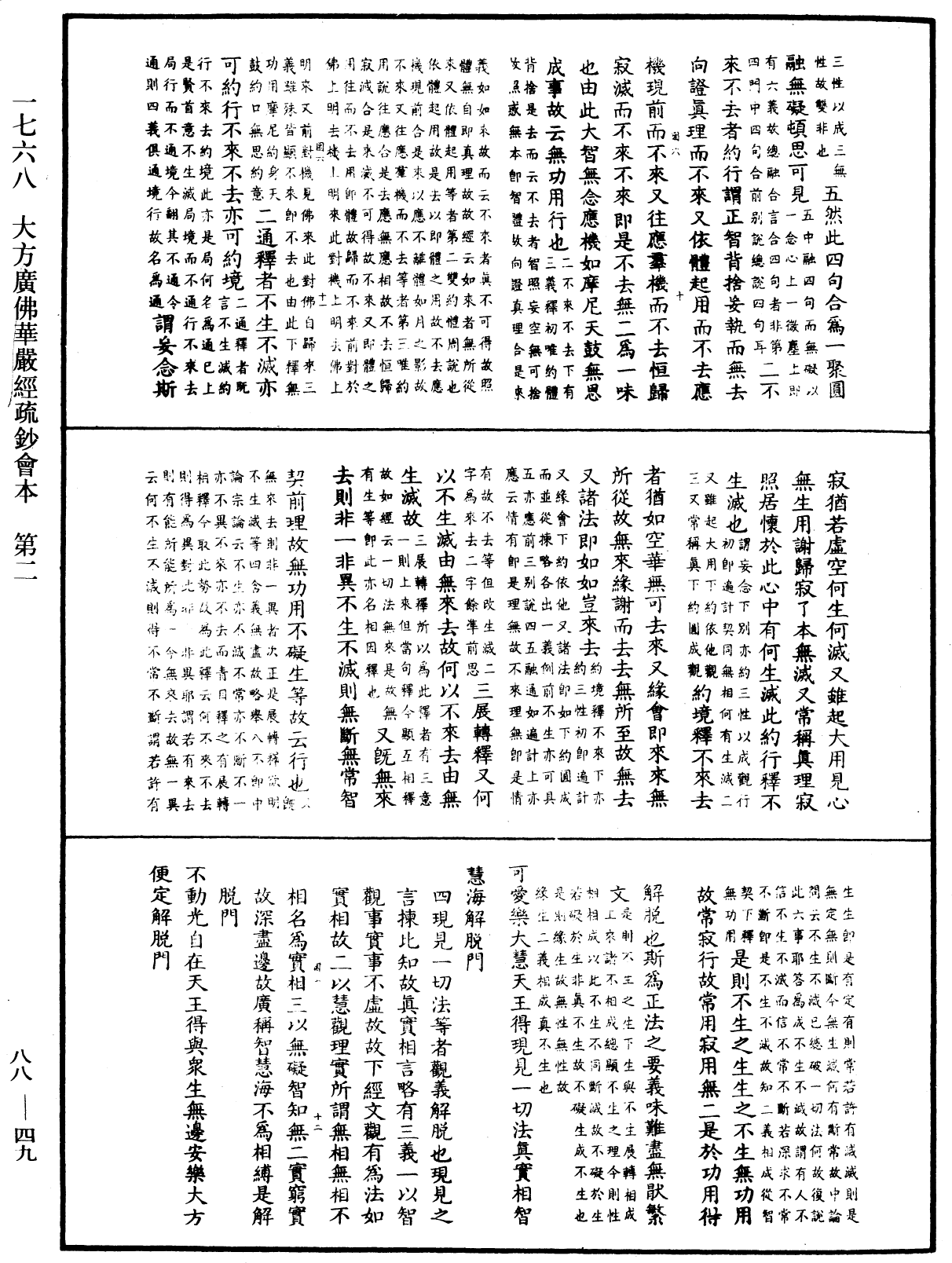 大方廣佛華嚴經疏鈔會本《中華大藏經》_第88冊_第049頁