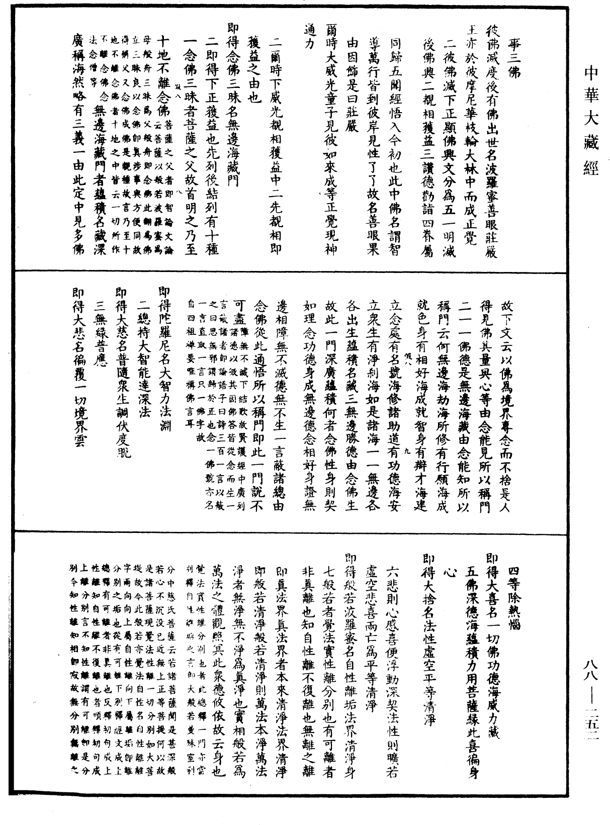 大方廣佛華嚴經疏鈔會本《中華大藏經》_第88冊_第252頁