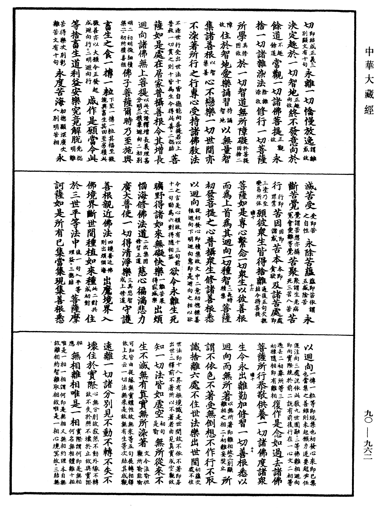 大方廣佛華嚴經疏《中華大藏經》_第90冊_第962頁