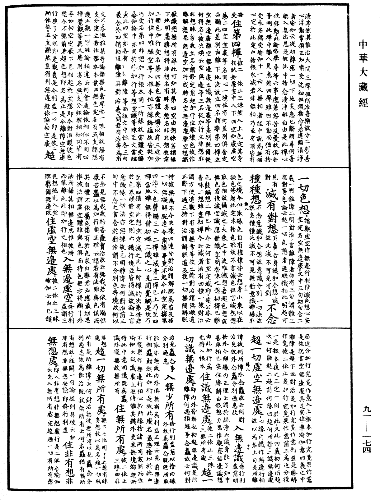 大方廣佛華嚴經疏《中華大藏經》_第91冊_第0174頁