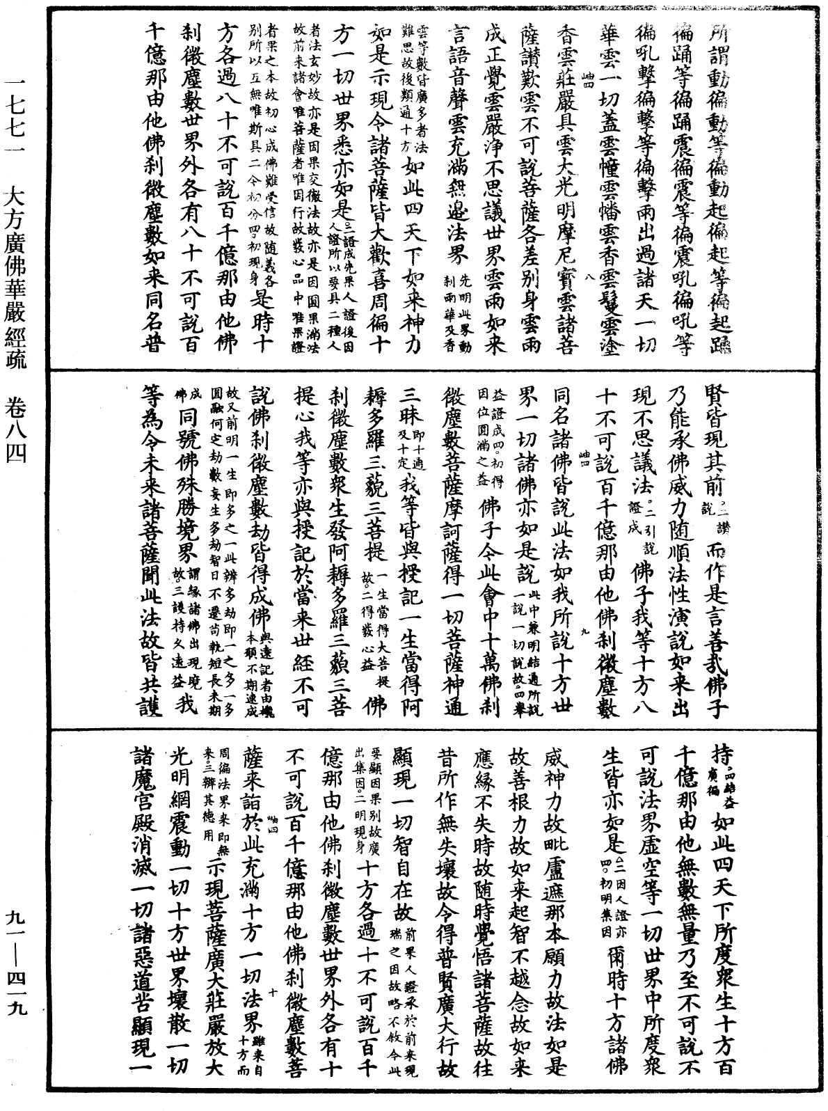 大方廣佛華嚴經疏《中華大藏經》_第91冊_第0419頁