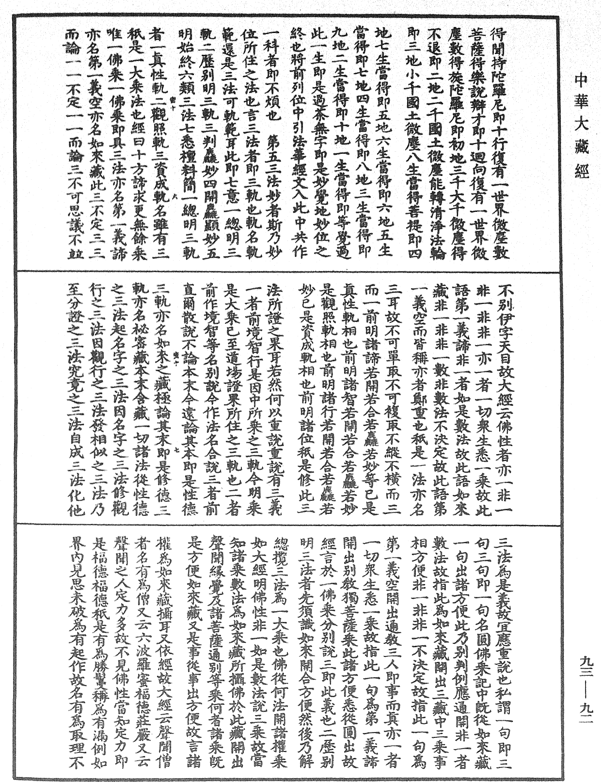 妙法蓮華經玄義《中華大藏經》_第93冊_第092頁