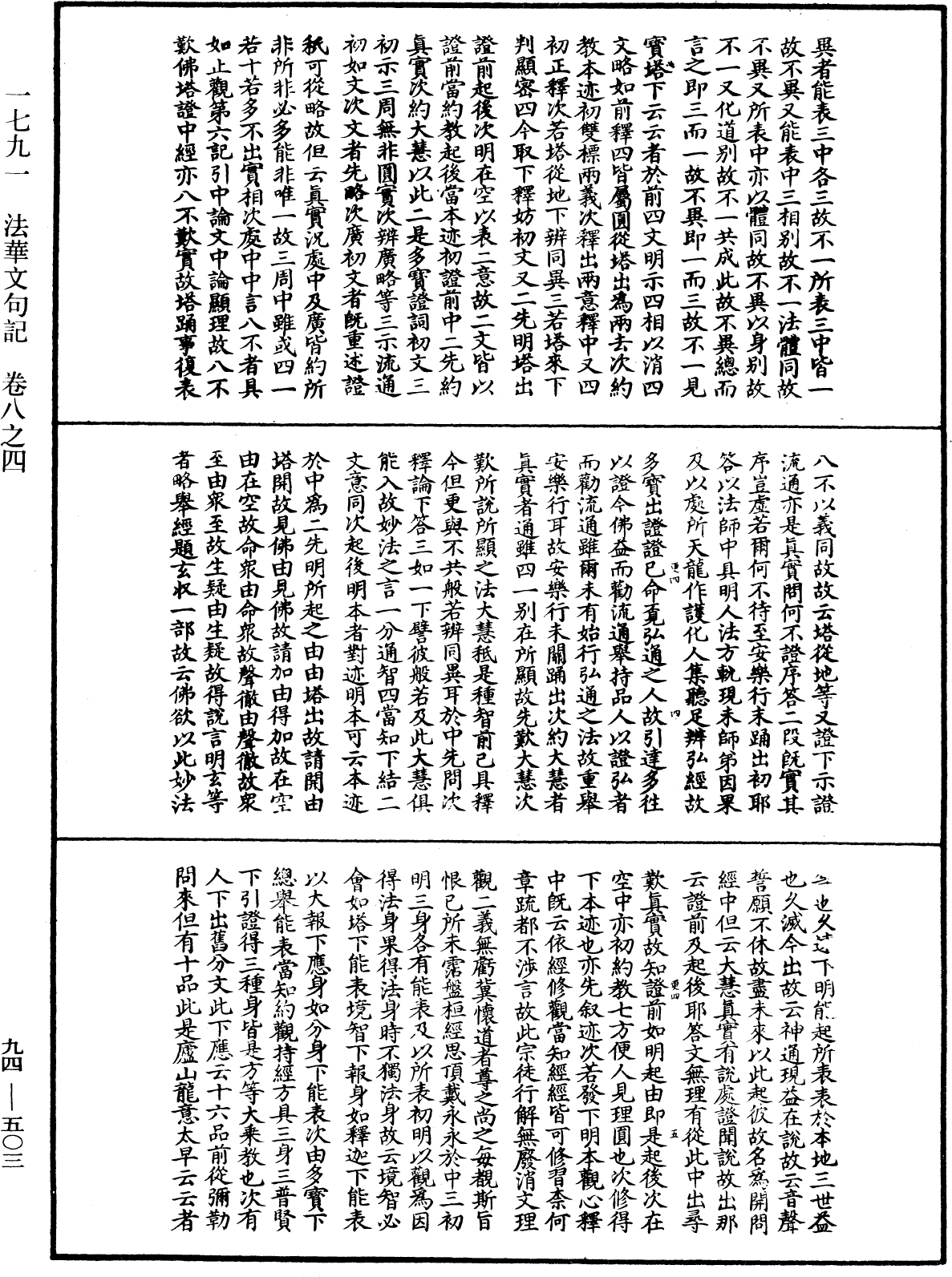 法華文句記《中華大藏經》_第94冊_第503頁