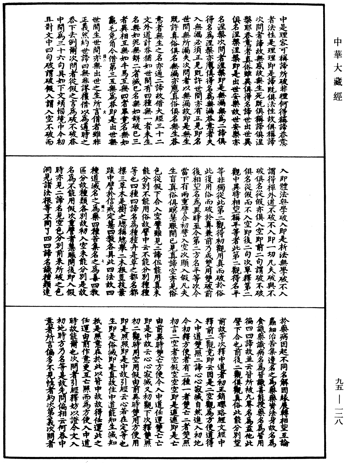 止觀輔行傳弘決《中華大藏經》_第95冊_第128頁