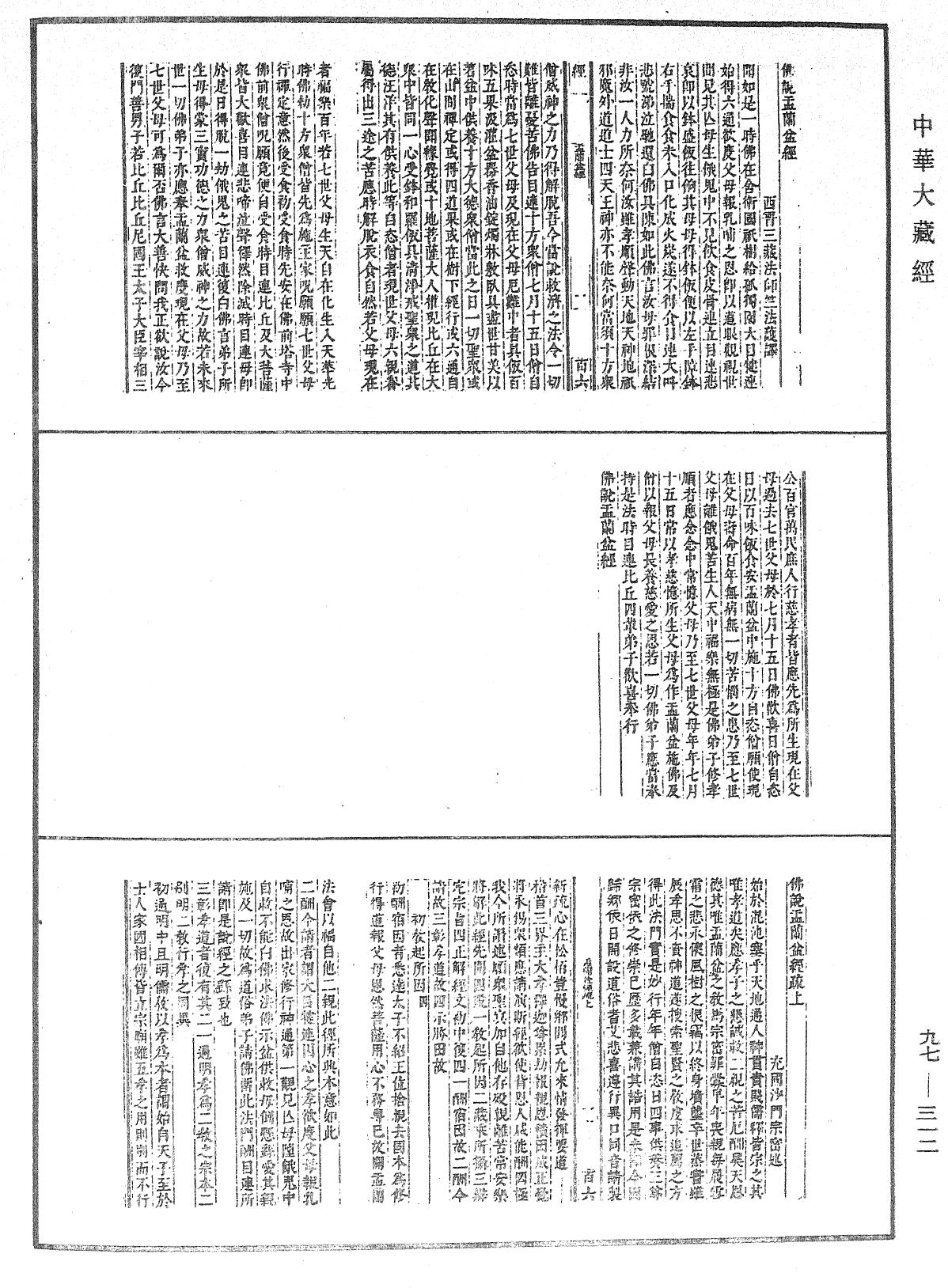 佛說盂蘭盆經疏(別本)《中華大藏經》_第97冊_第312頁