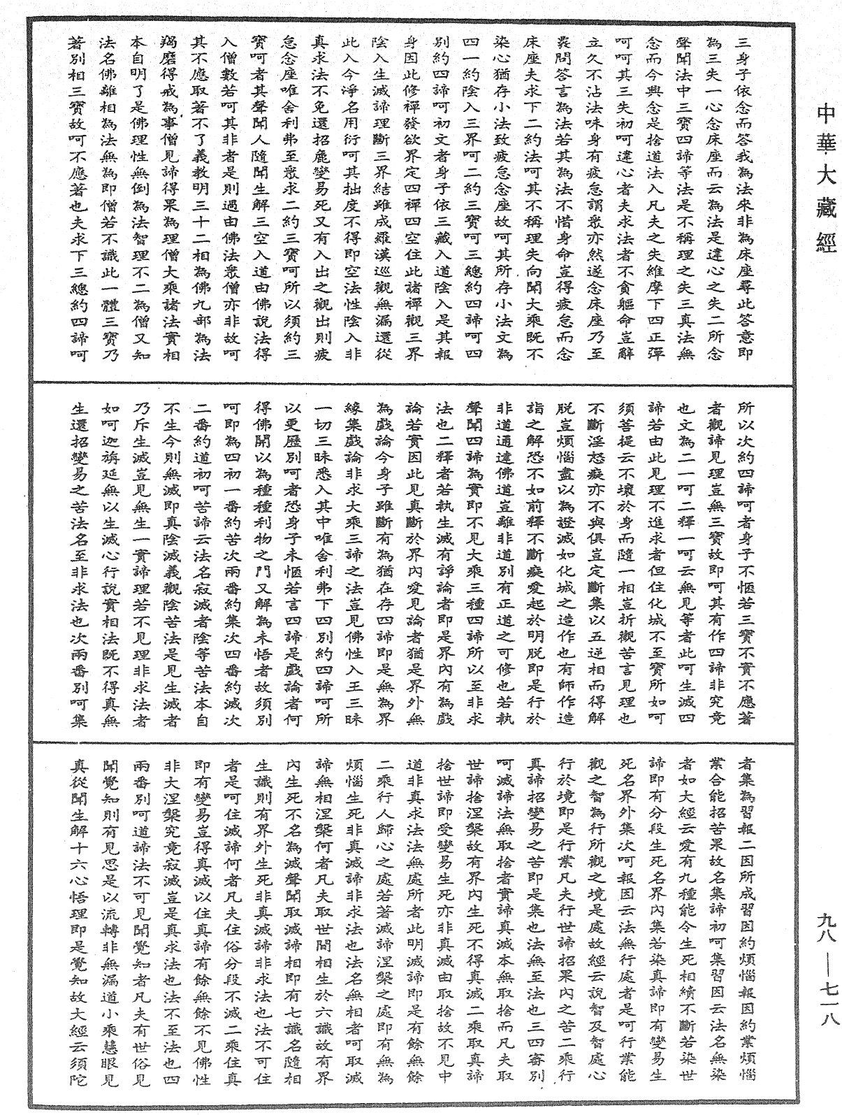 维摩经疏《中华大藏经》_第98册_第718页