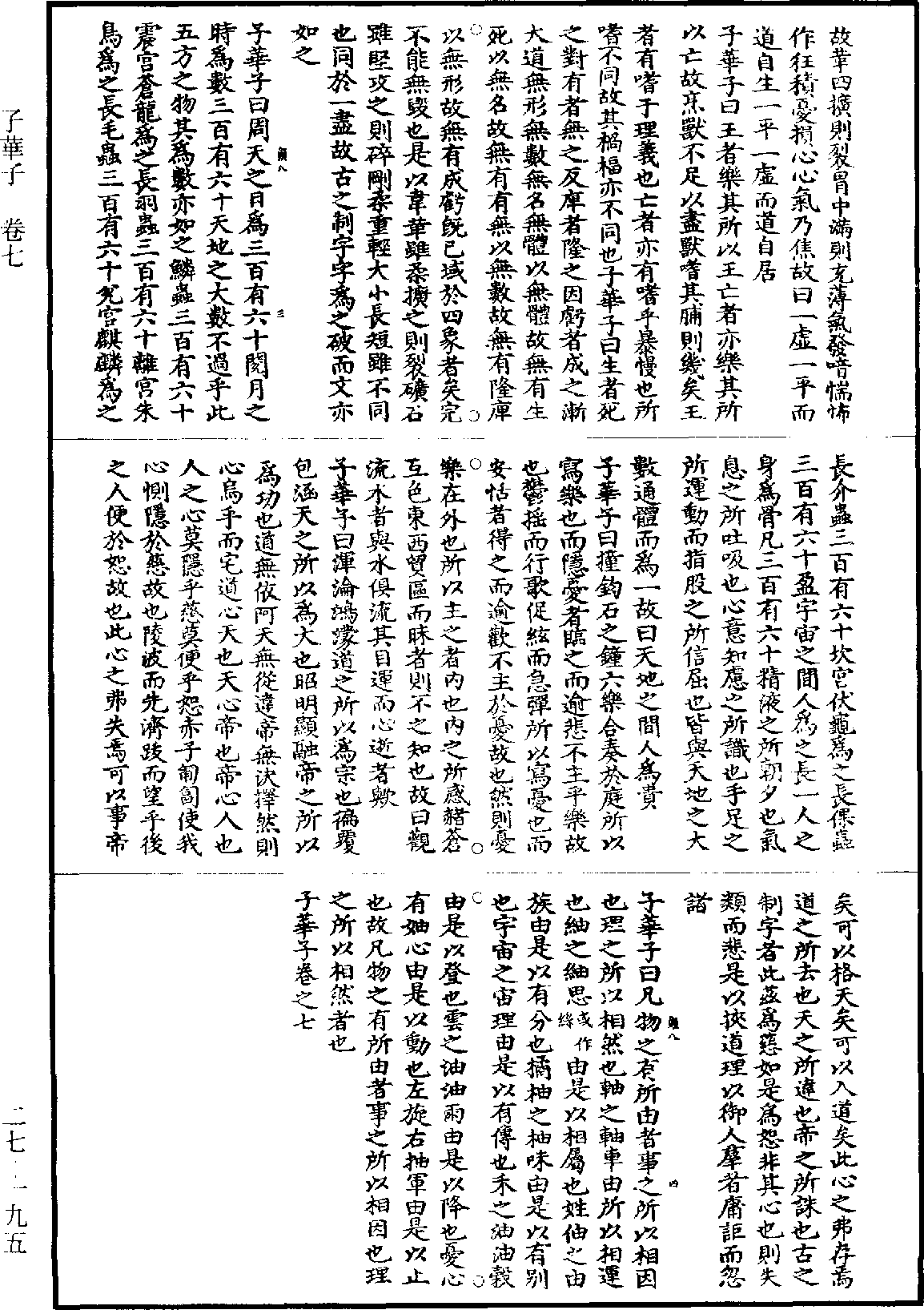 子華子《道藏》第27冊_第195頁