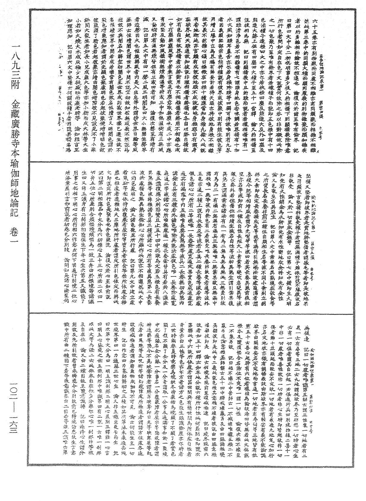 瑜伽師地論記《中華大藏經》_第102冊_第163頁