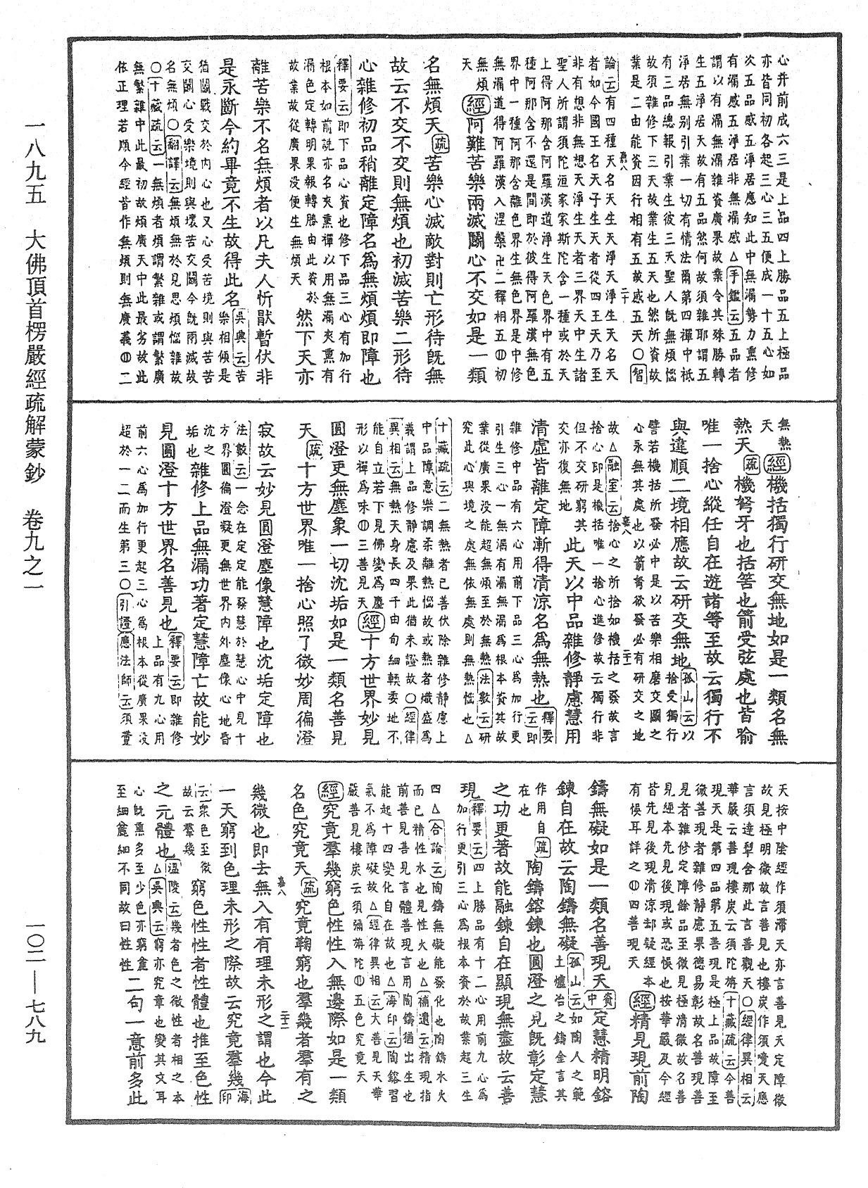 大佛頂首楞嚴經疏解蒙鈔《中華大藏經》_第102冊_第789頁