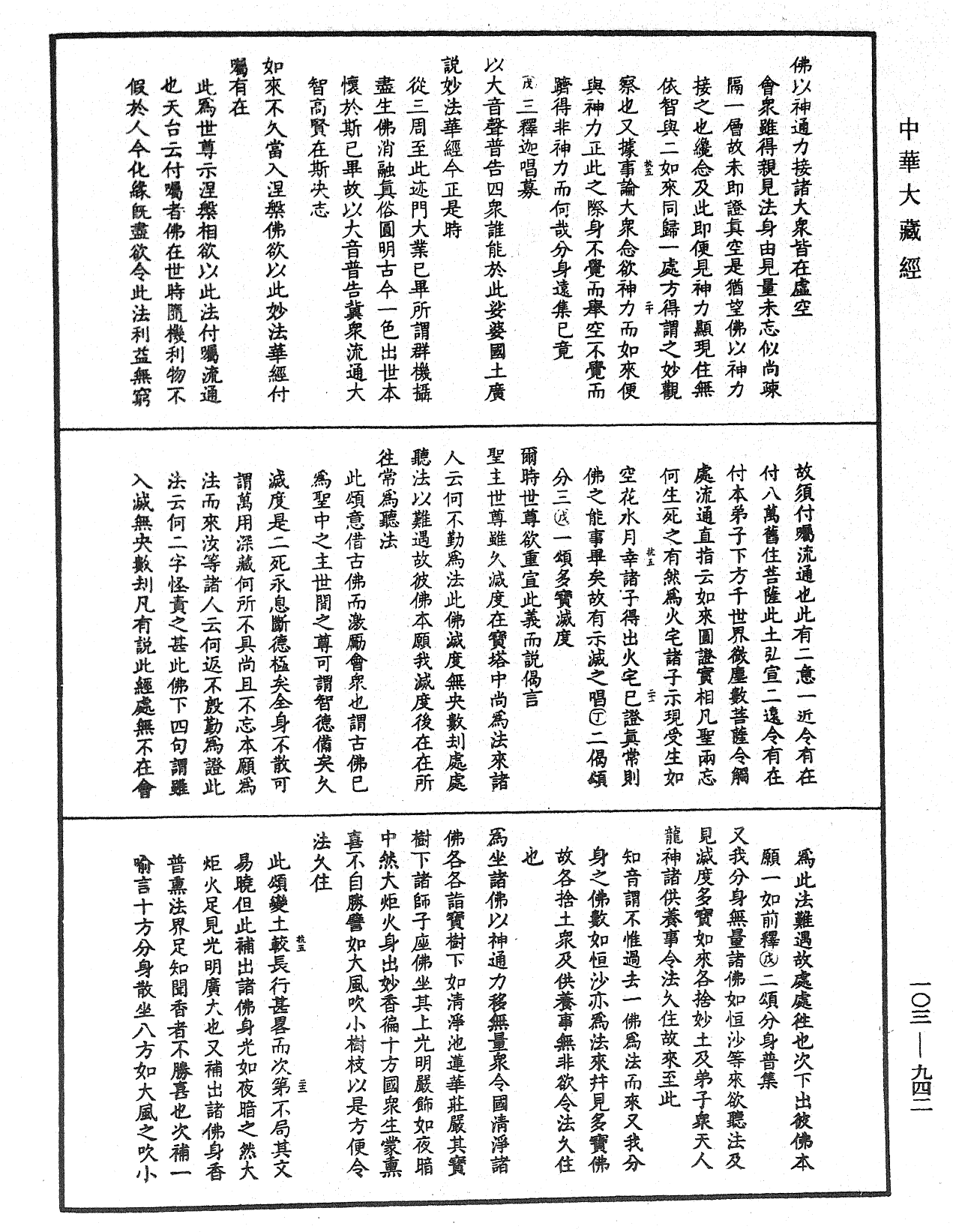 妙法莲华经授手《中华大藏经》_第103册_第942页