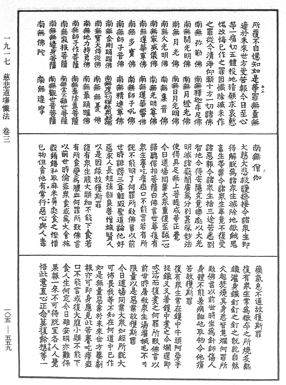 慈悲道場懺法《中華大藏經》_第105冊_第559頁