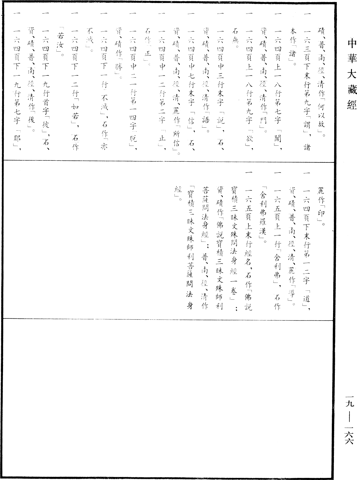 佛說寶積三昧文殊師利菩薩問法身經《中華大藏經》_第19冊_第166頁