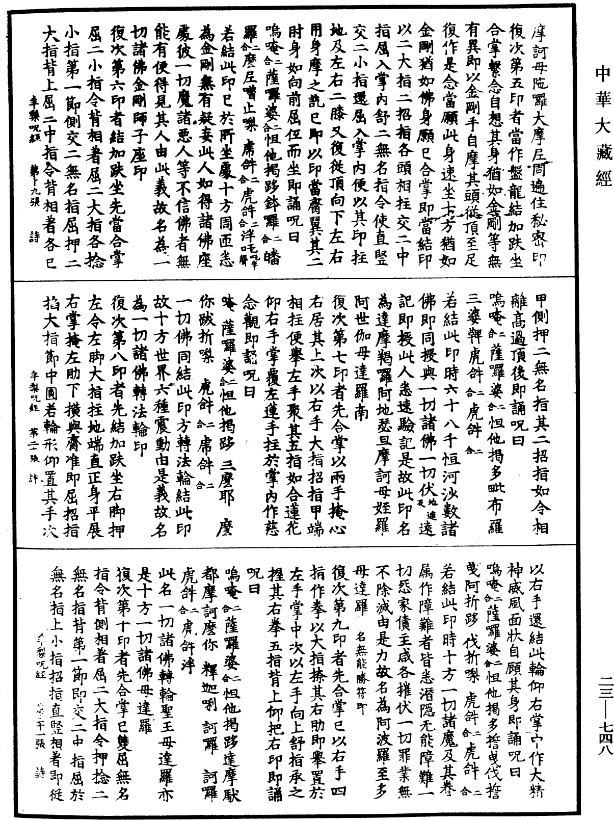 牟梨曼陀羅咒經《中華大藏經》_第23冊_第748頁