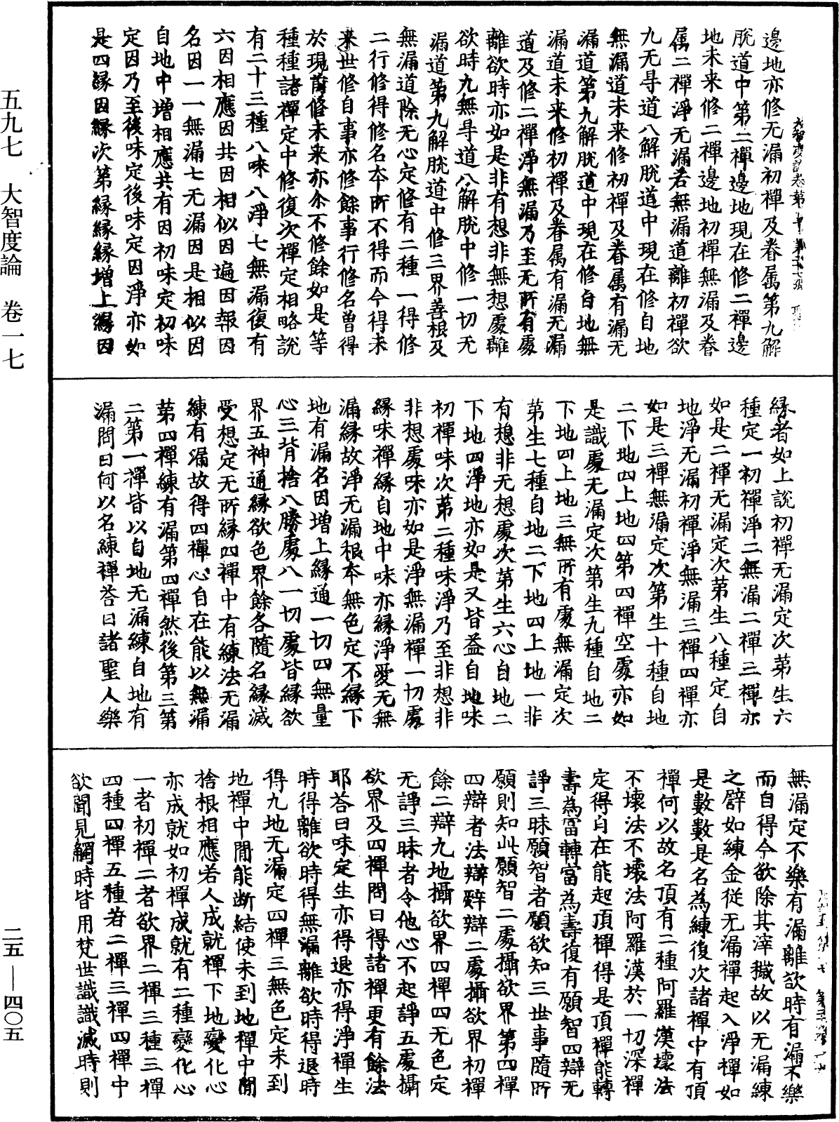 大智度論《中華大藏經》_第25冊_第405頁