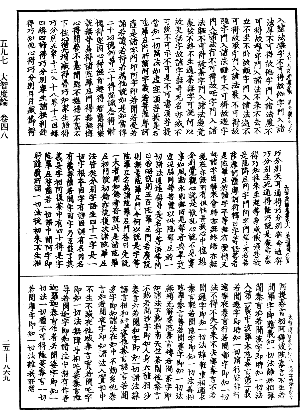 大智度論《中華大藏經》_第25冊_第869頁